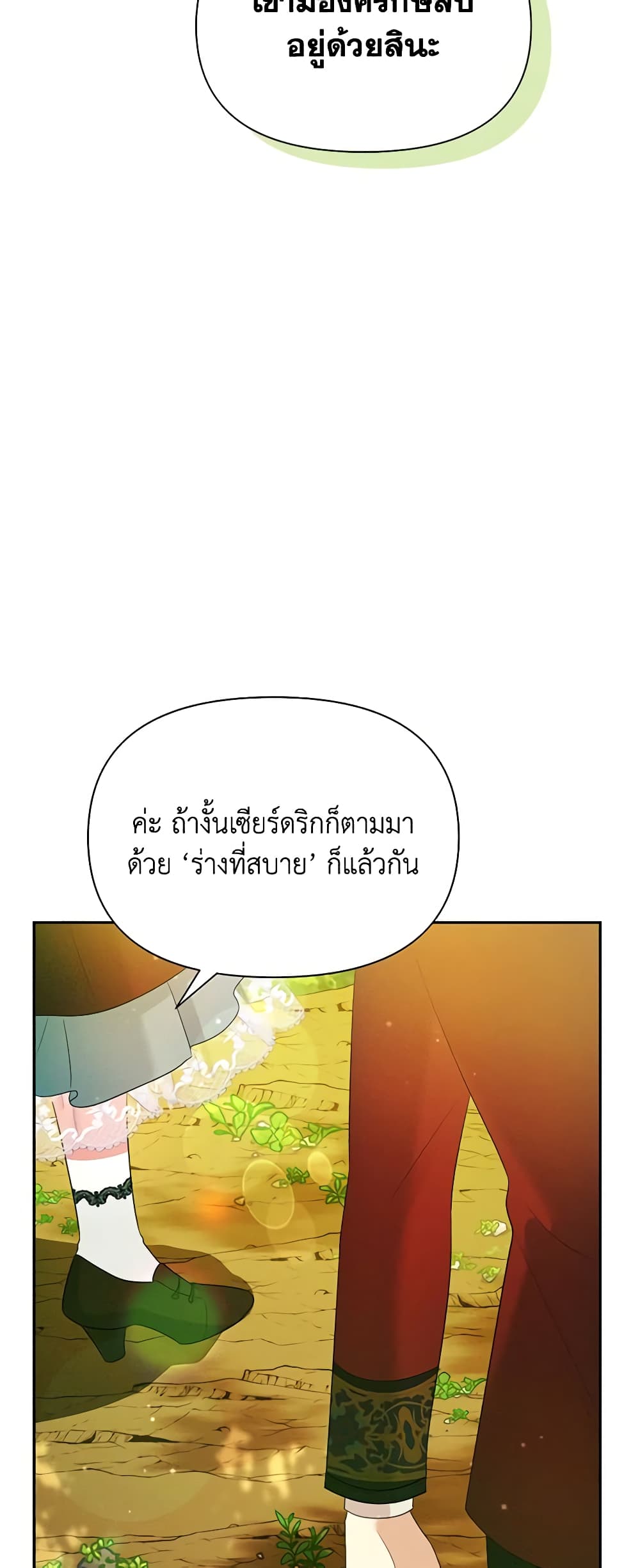 อ่านการ์ตูน The Goal Is to Be Self-Made 71 ภาพที่ 19