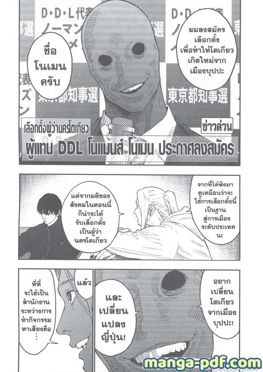 อ่านการ์ตูน Jagaaaaaan 115 ภาพที่ 12