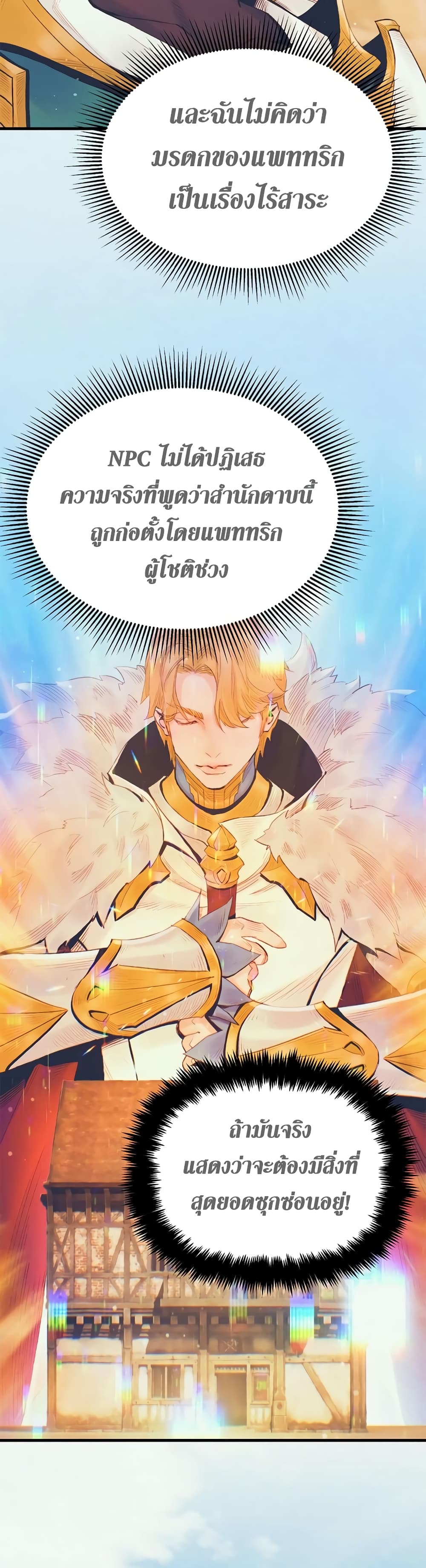 อ่านการ์ตูน The Healing Priest Of The Sun 13 ภาพที่ 10