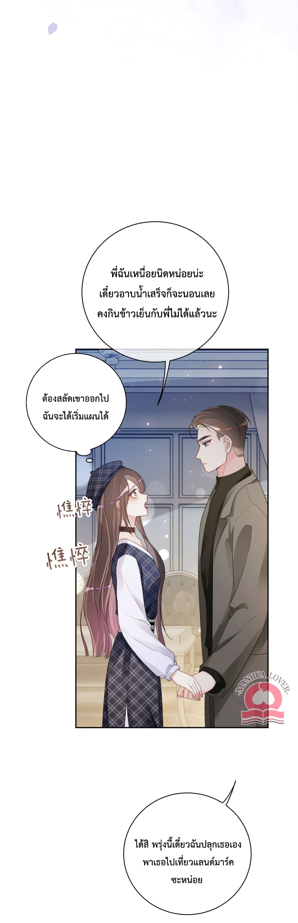 อ่านการ์ตูน Be Jealous 33 ภาพที่ 19