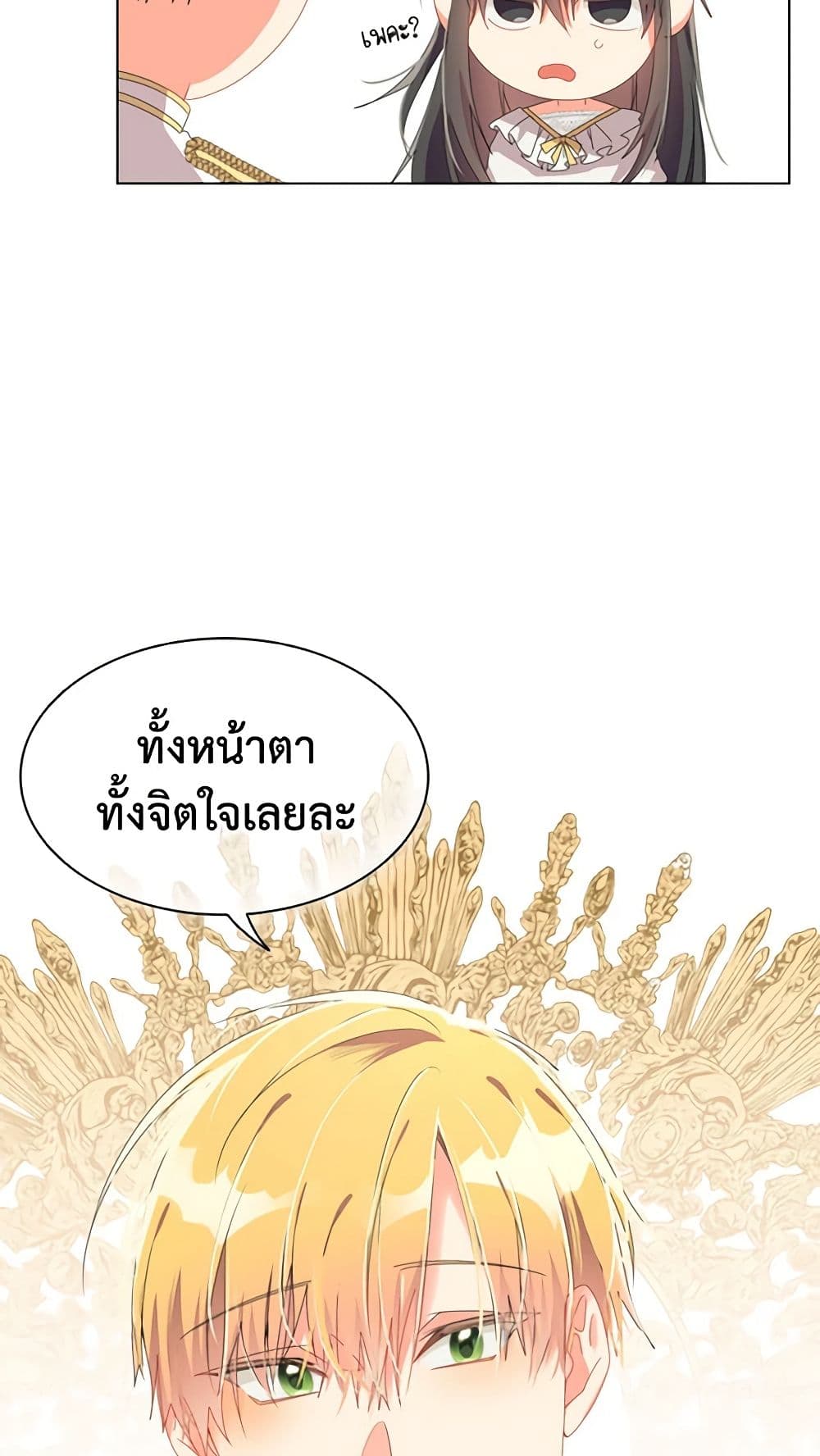 อ่านการ์ตูน The Meaning of You 28 ภาพที่ 44