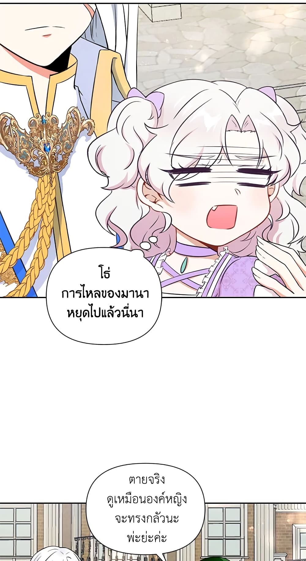 อ่านการ์ตูน The Wicked Little Princess 18 ภาพที่ 51