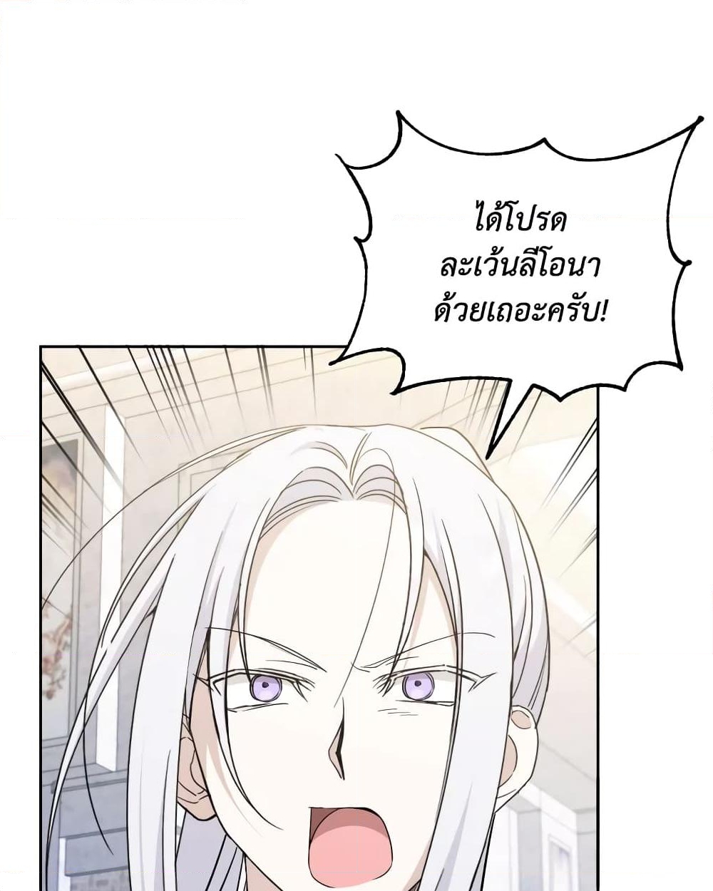 อ่านการ์ตูน The Wicked Little Princess 72 ภาพที่ 5