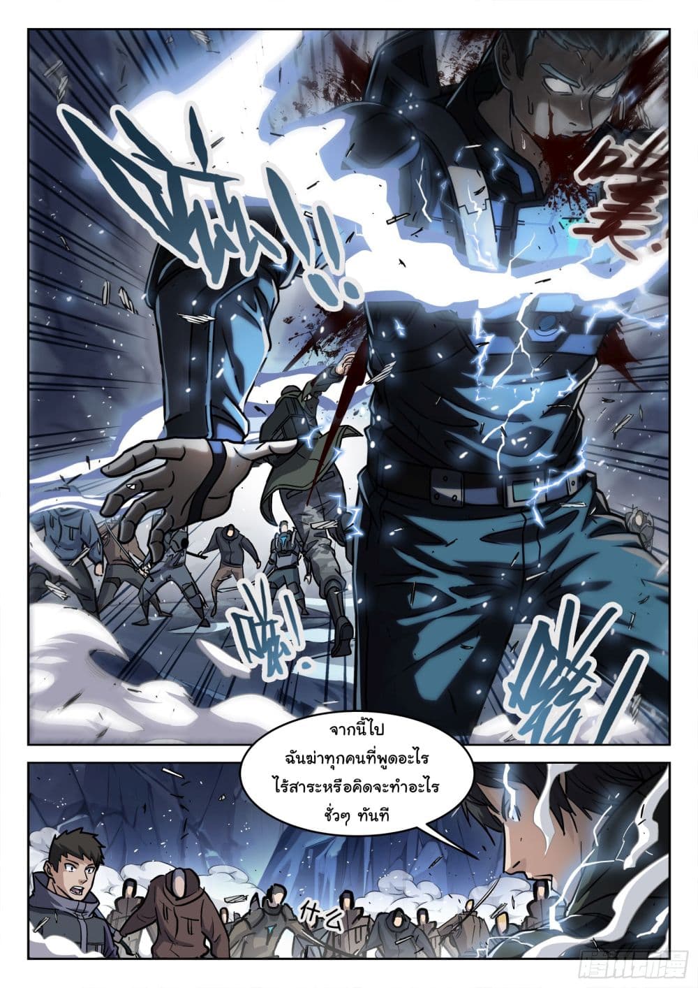 อ่านการ์ตูน Beyond The Sky 123 ภาพที่ 2