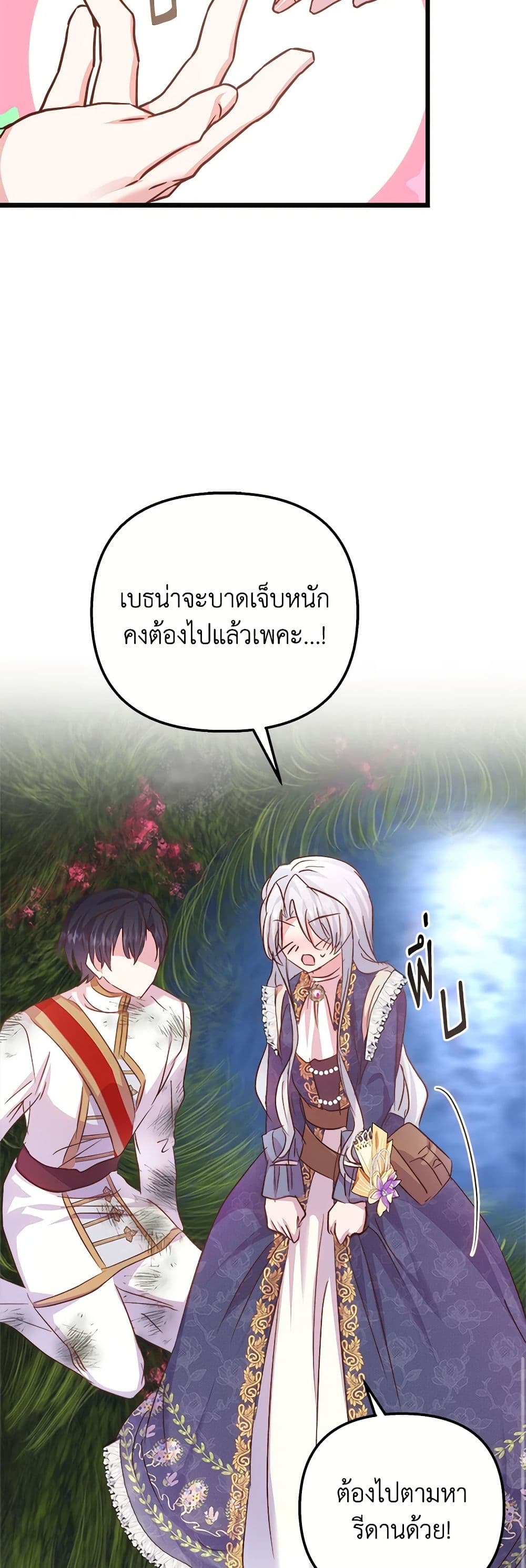 อ่านการ์ตูน I Didn’t Save You To Get Proposed To 54 ภาพที่ 23