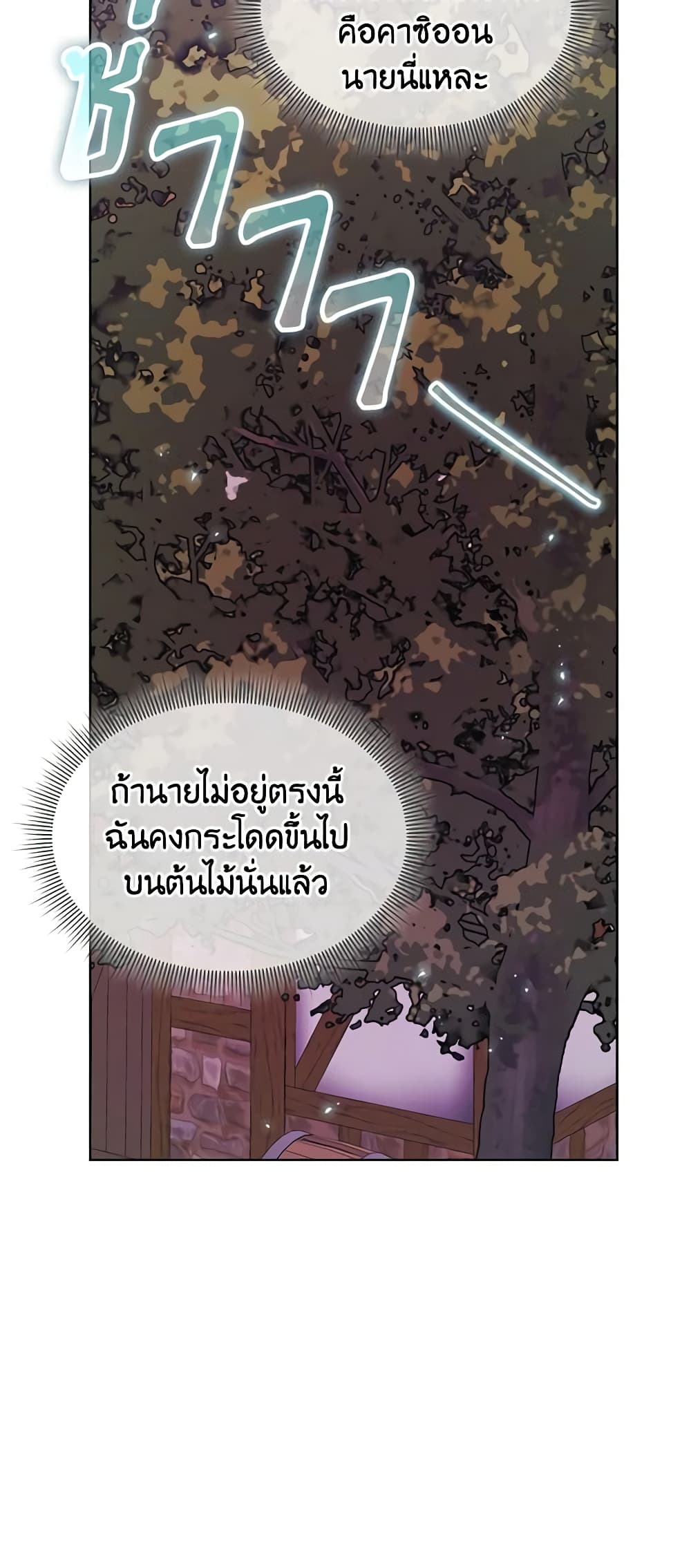 อ่านการ์ตูน I’m Tired of Novel Transmigration 37 ภาพที่ 34