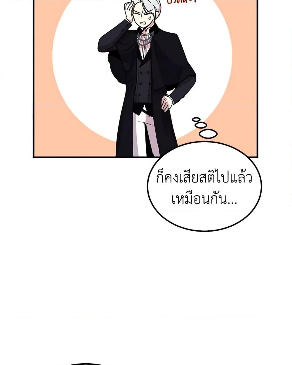 อ่านการ์ตูน What’s Wrong With You, Duke 27 ภาพที่ 12