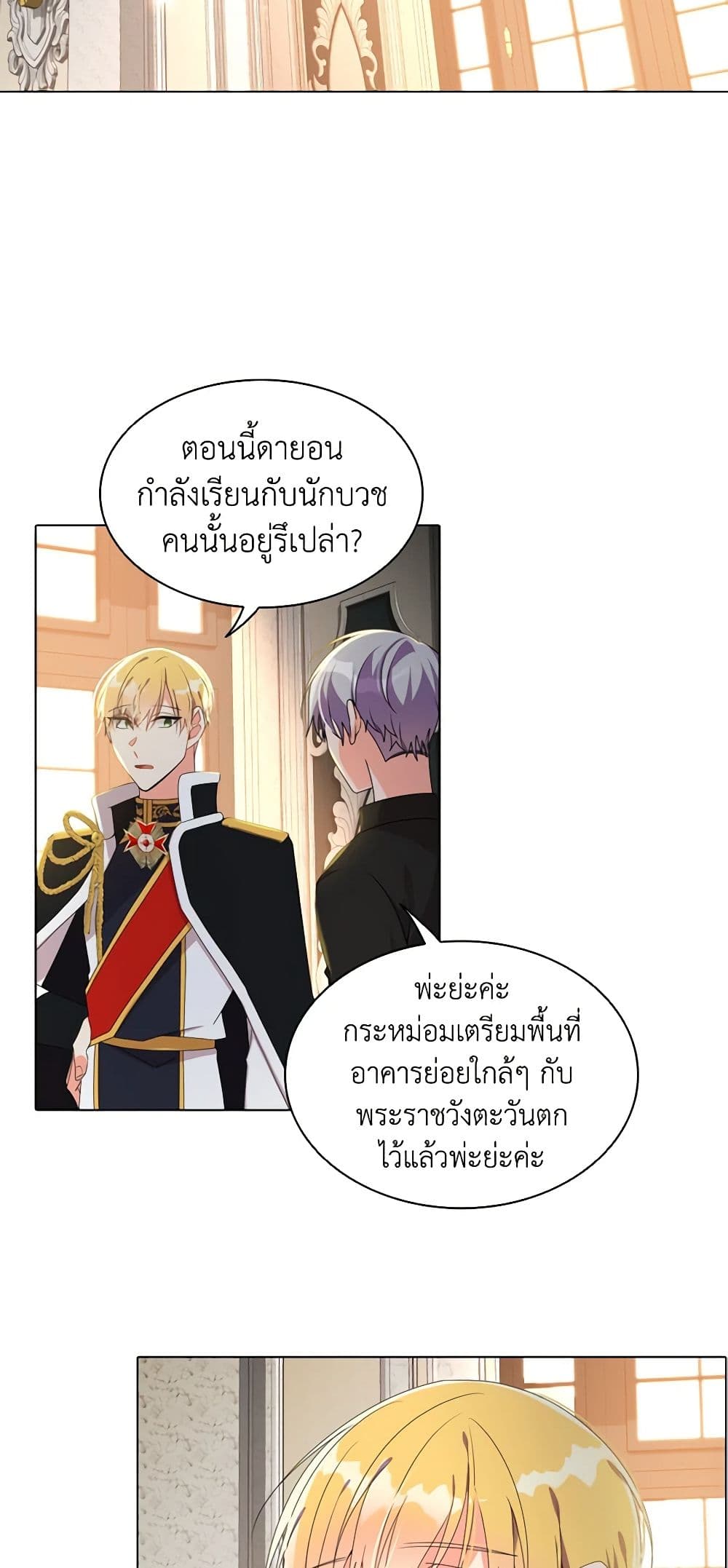 อ่านการ์ตูน The Meaning of You 11 ภาพที่ 21