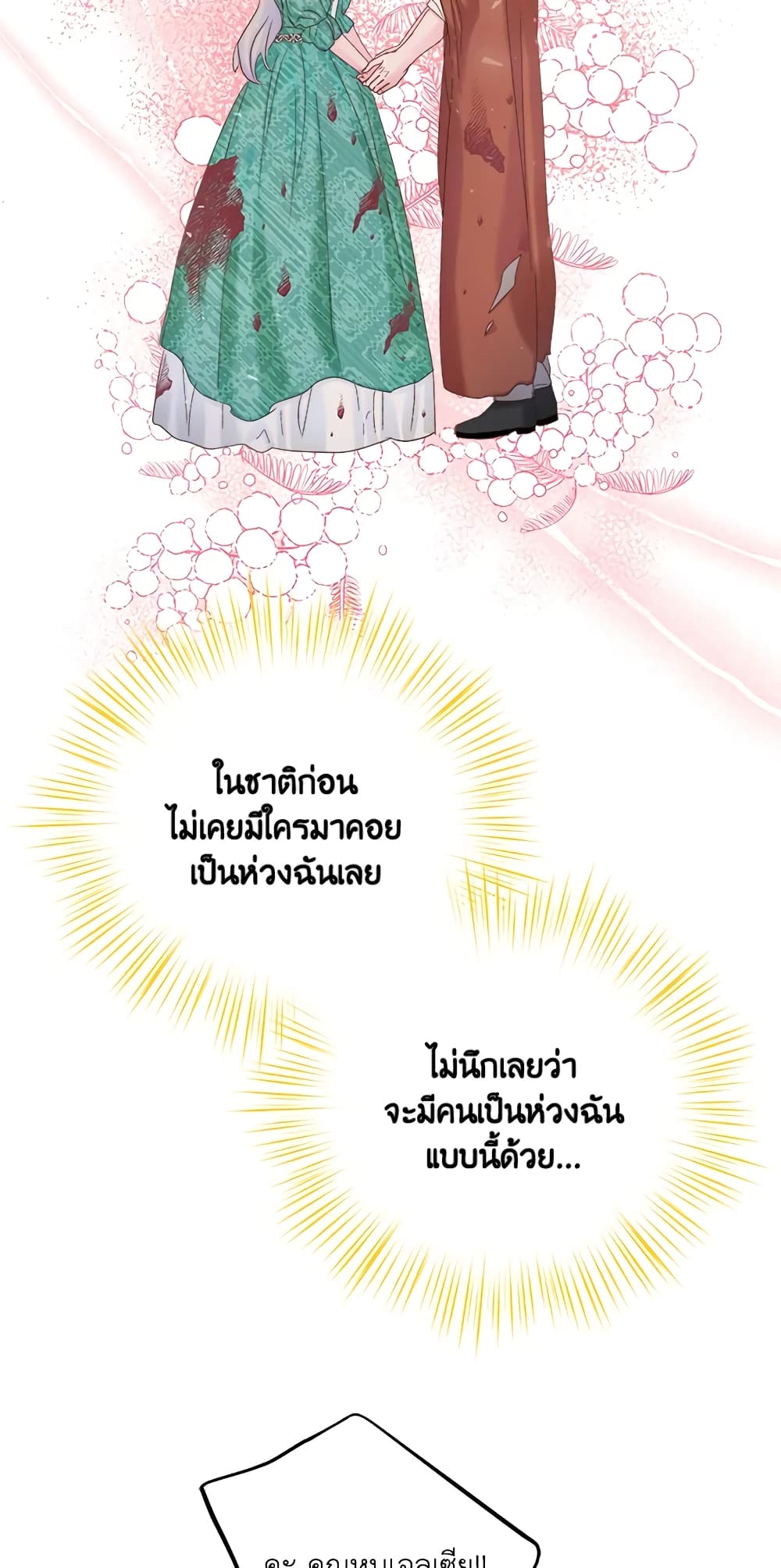 อ่านการ์ตูน I Didn’t Save You To Get Proposed To 33 ภาพที่ 25