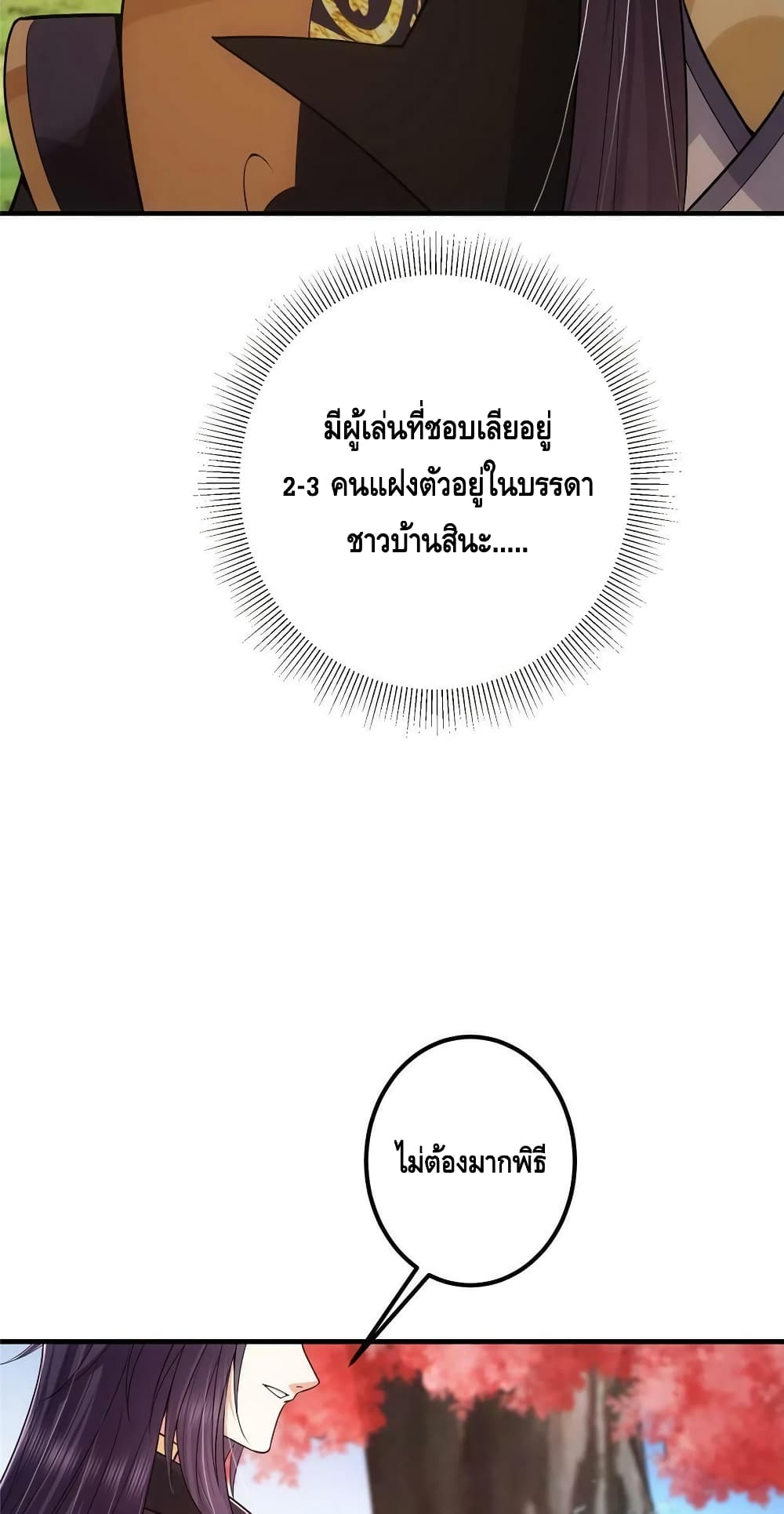 อ่านการ์ตูน Keep A Low Profile 116 ภาพที่ 48