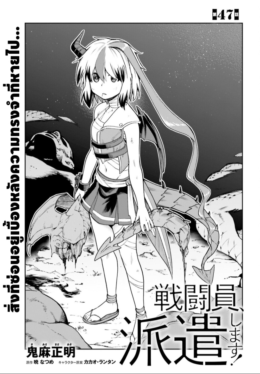 อ่านการ์ตูน Sentouin, Haken shimasu! 47 ภาพที่ 1