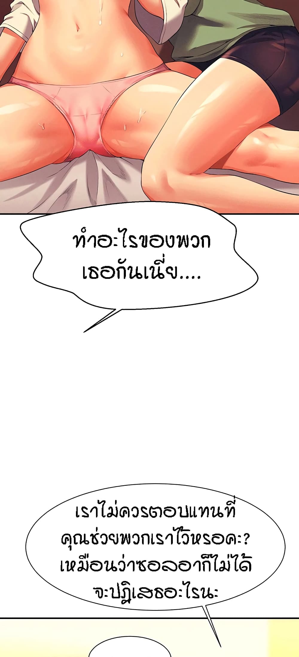 อ่านการ์ตูน Is There No Goddess in My College 63 ภาพที่ 67