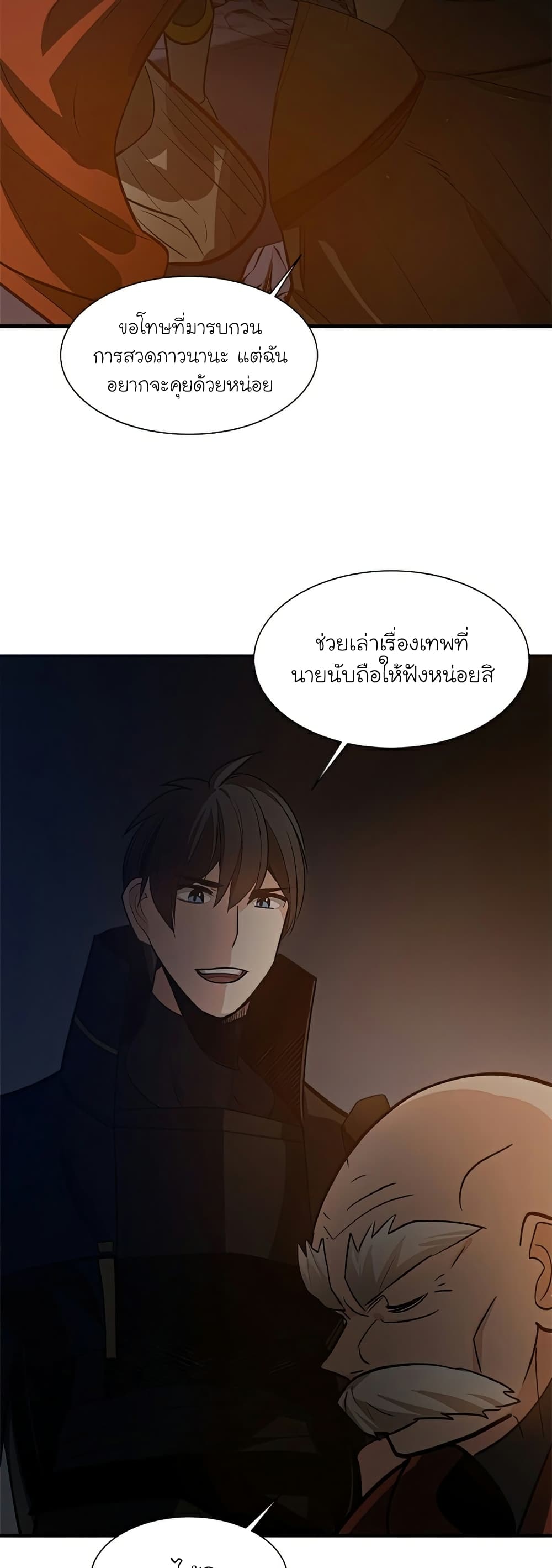 อ่านการ์ตูน The Tutorial is Too Hard 95 ภาพที่ 22