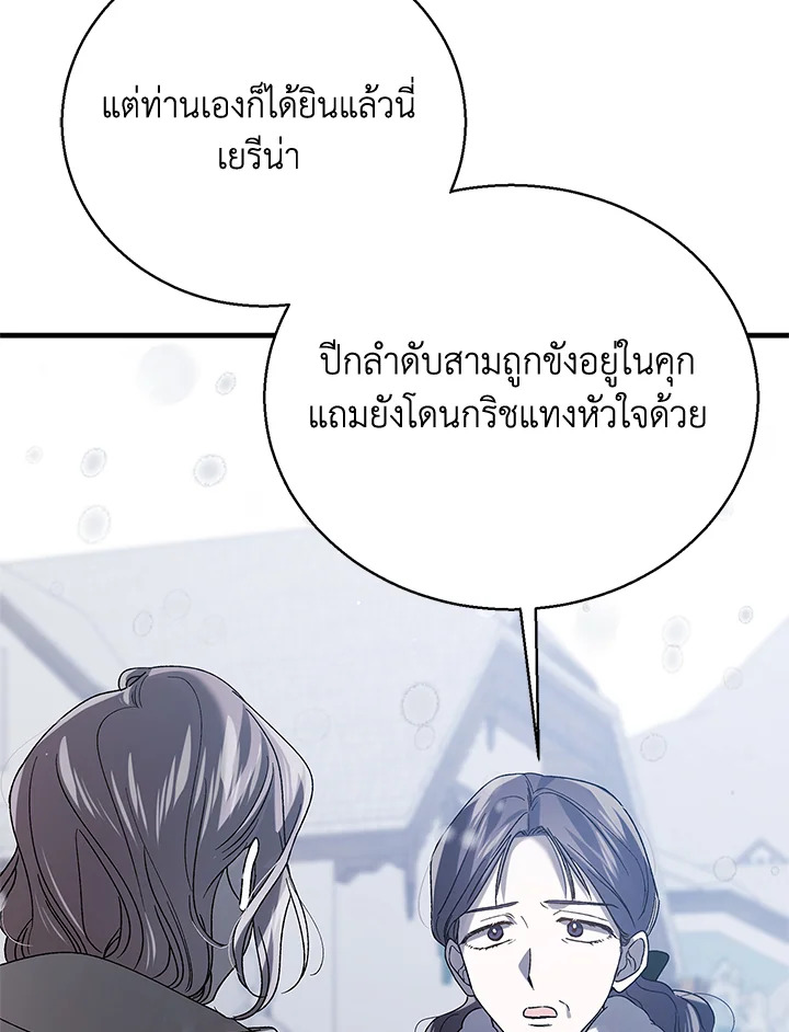 อ่านการ์ตูน A Way to Protect the Lovable You 79 ภาพที่ 24