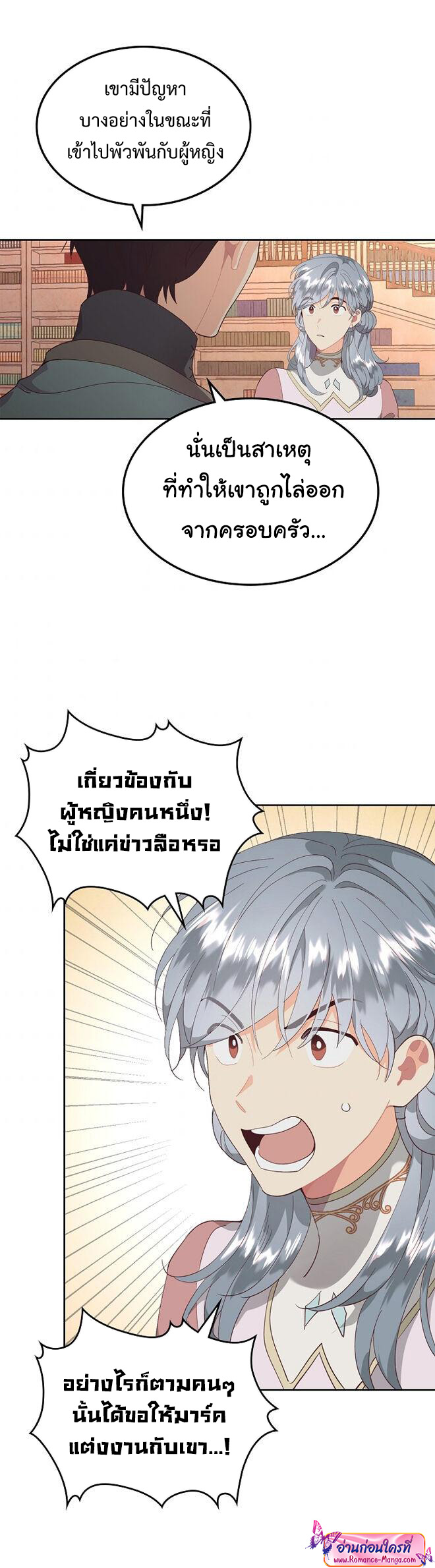 อ่านการ์ตูน The Knight and Her Emperor 109 ภาพที่ 24