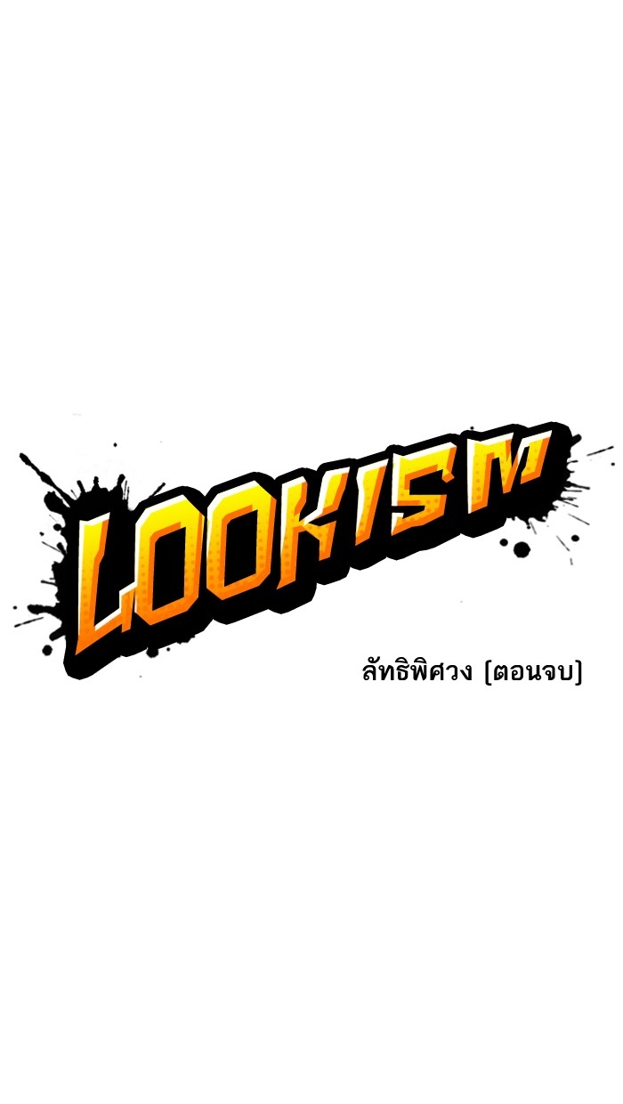 อ่านการ์ตูน Lookism 138 ภาพที่ 13