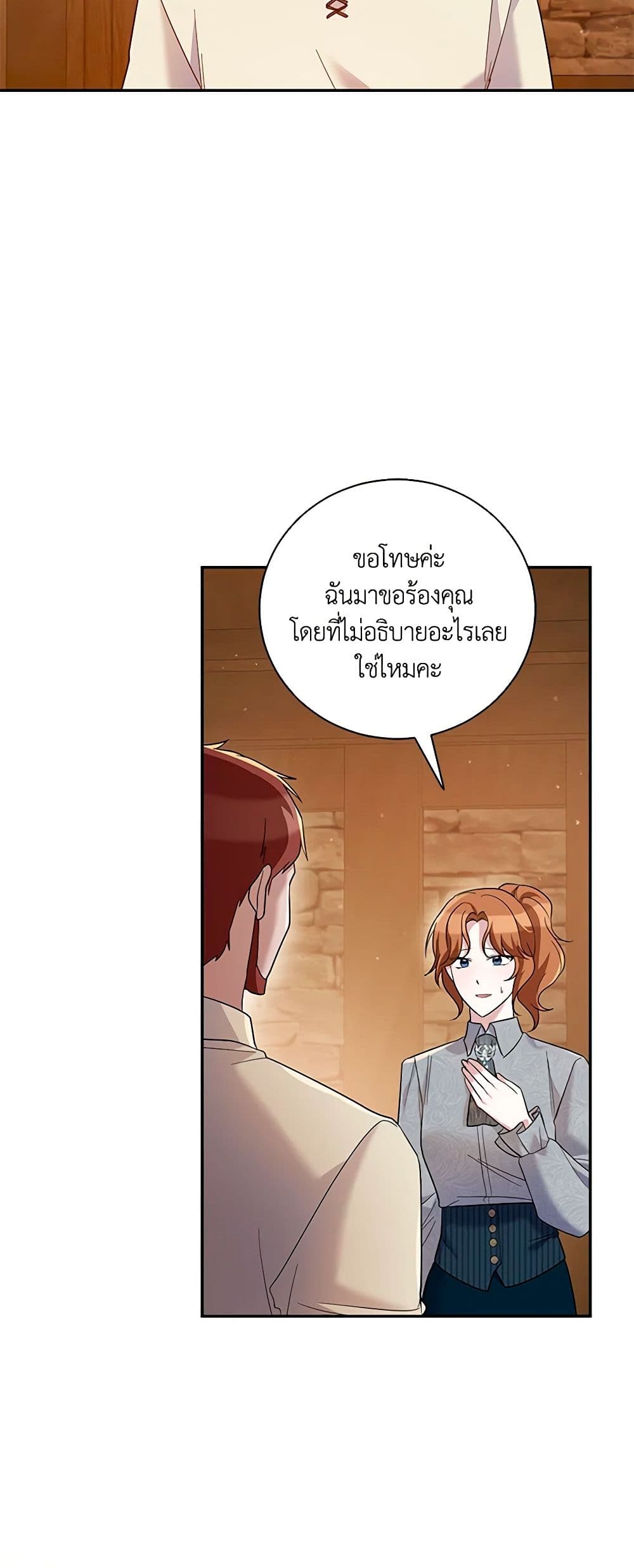 อ่านการ์ตูน Please Support My Revenge 36 ภาพที่ 52