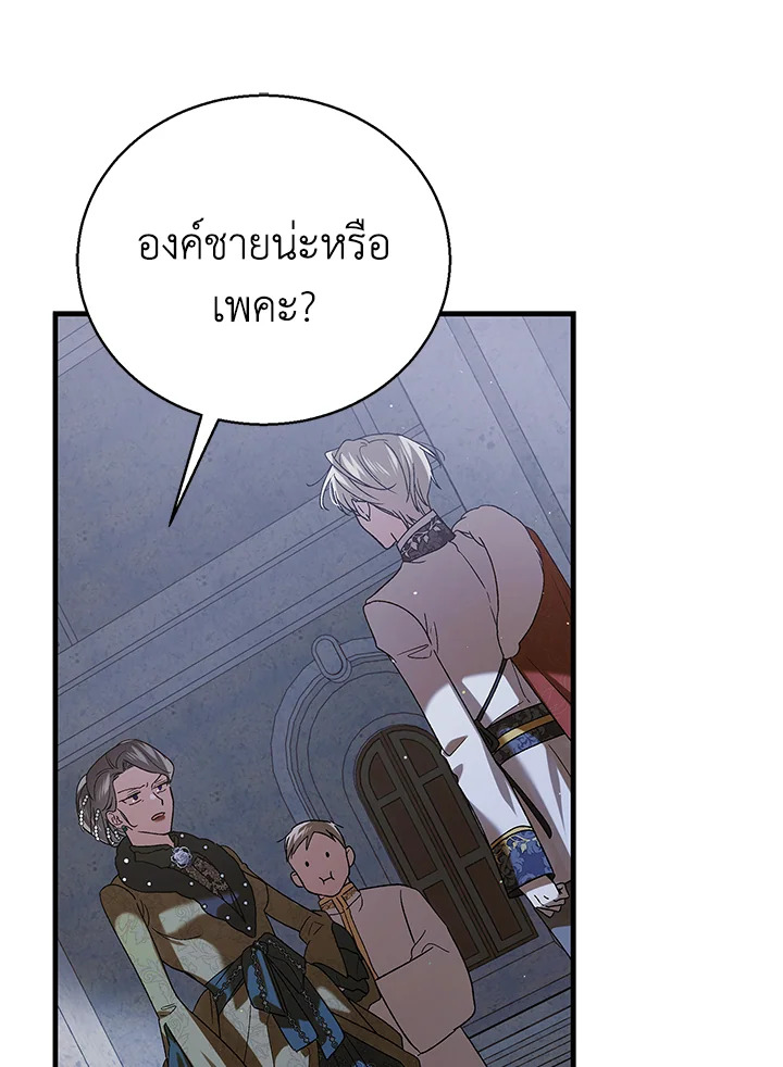 อ่านการ์ตูน A Way to Protect the Lovable You 84 ภาพที่ 11