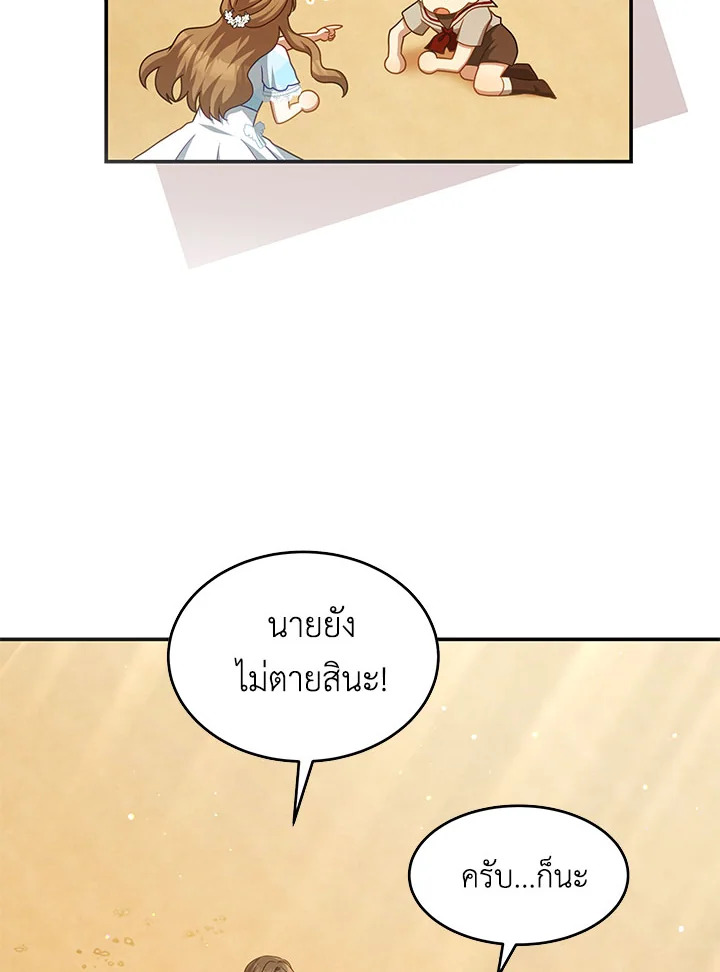 อ่านการ์ตูน I Have Become The Heroes’ Rival 30 ภาพที่ 64