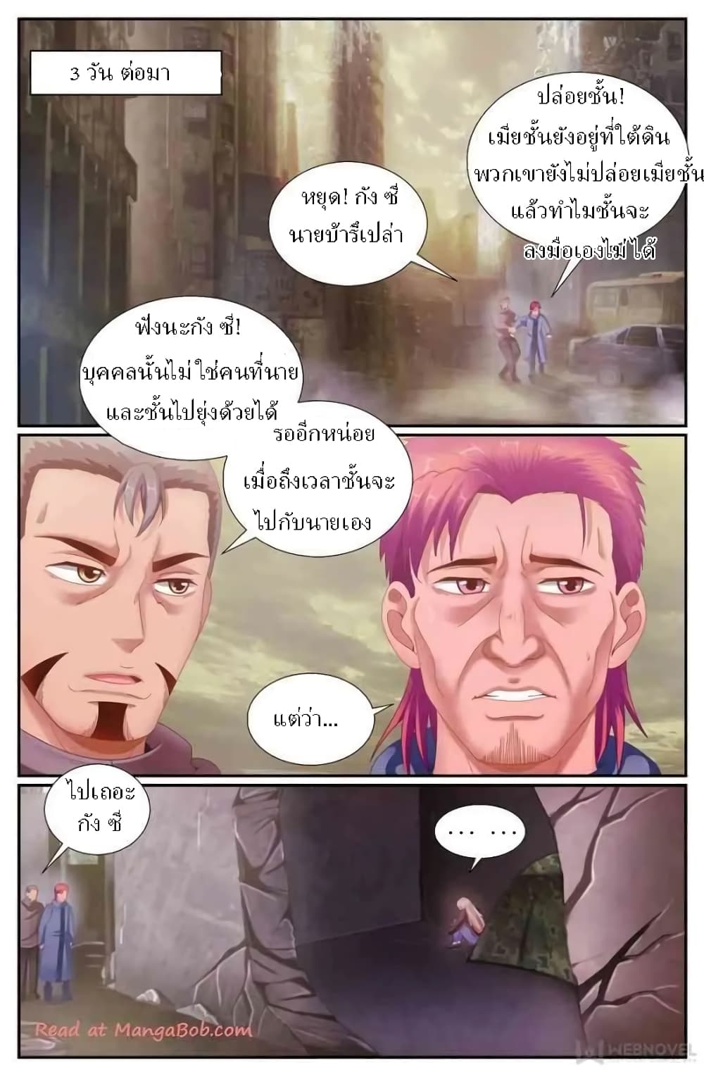 อ่านการ์ตูน I Have A Mansion In The Post-Apocalyptic World 150 ภาพที่ 11