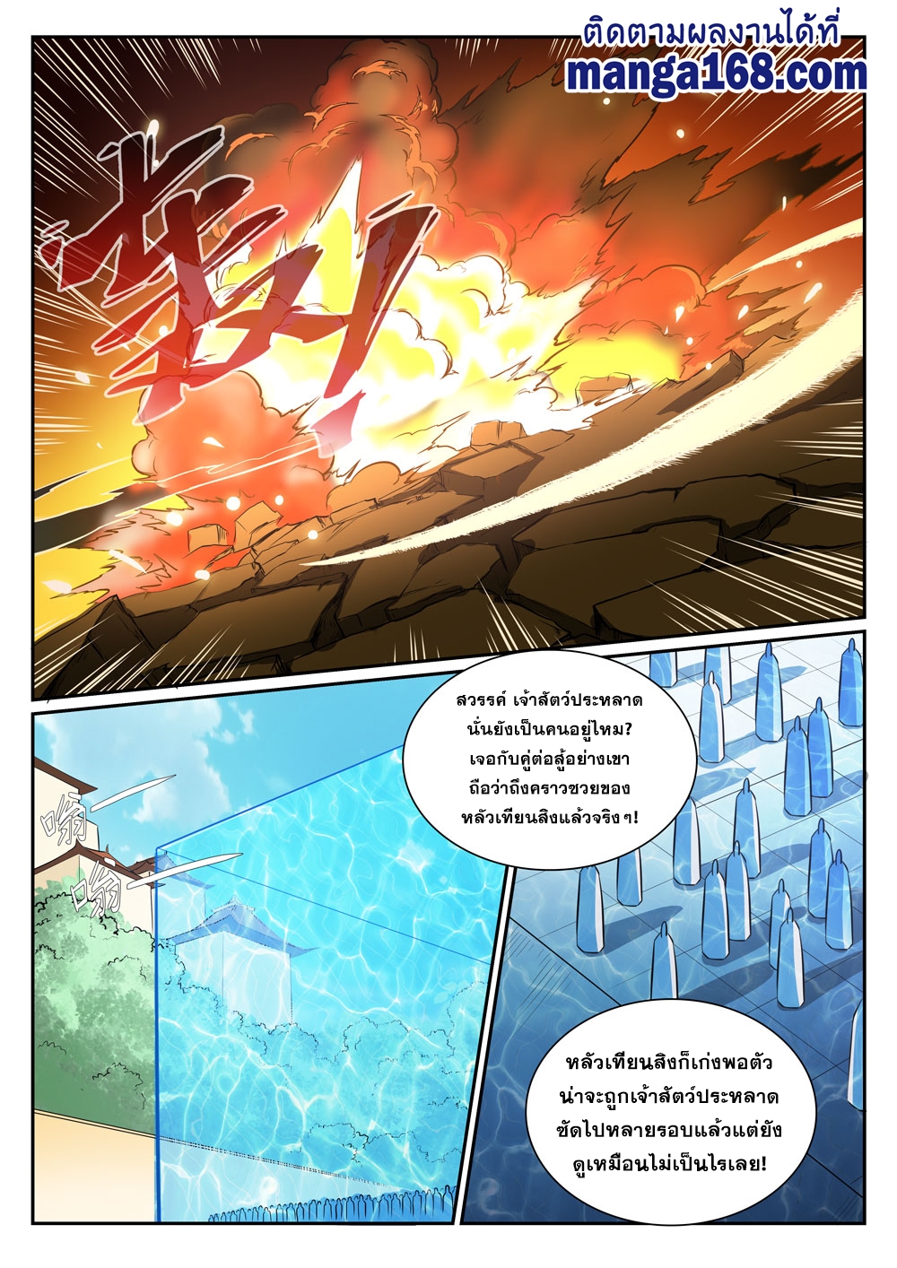 อ่านการ์ตูน Bailian Chengshen 389 ภาพที่ 6