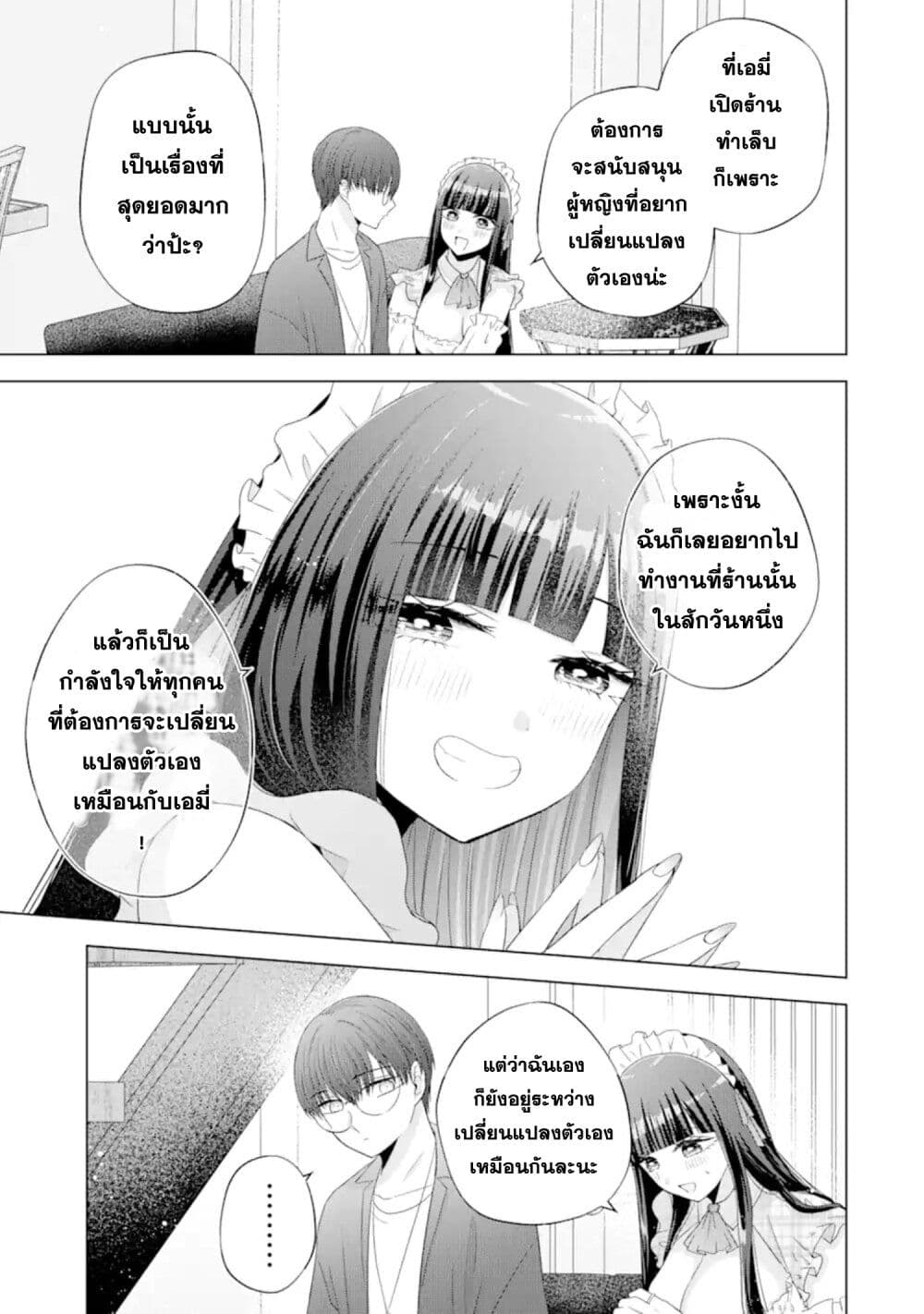 อ่านการ์ตูน Nanjou-san wa Boku ni Dakaretai 9 ภาพที่ 41