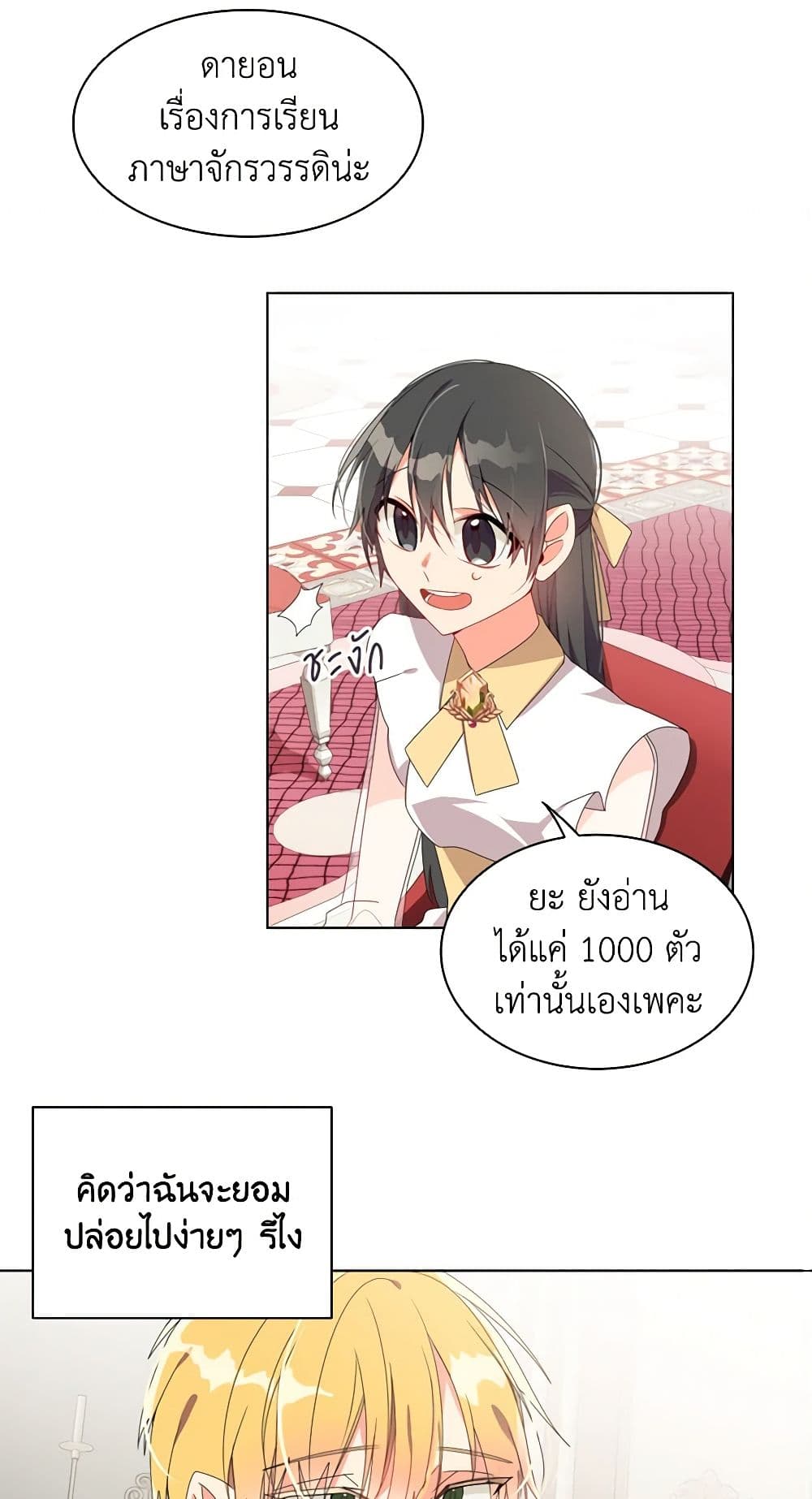 อ่านการ์ตูน The Meaning of You 19 ภาพที่ 15