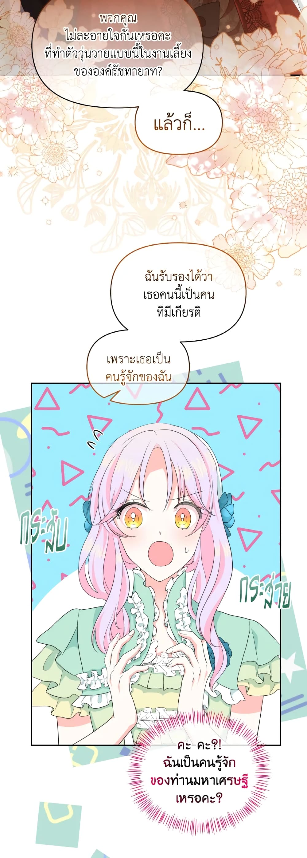 อ่านการ์ตูน The Returner Lady Opens a Dessert Shop 33 ภาพที่ 29