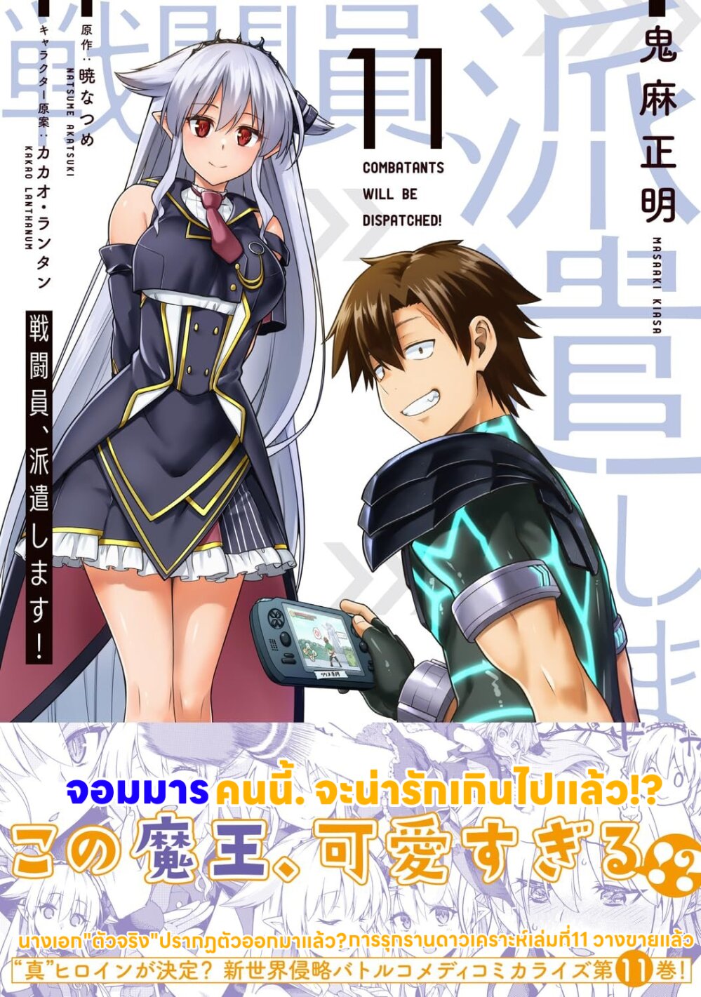 อ่านการ์ตูน Sentouin, Haken shimasu! 62 ภาพที่ 2