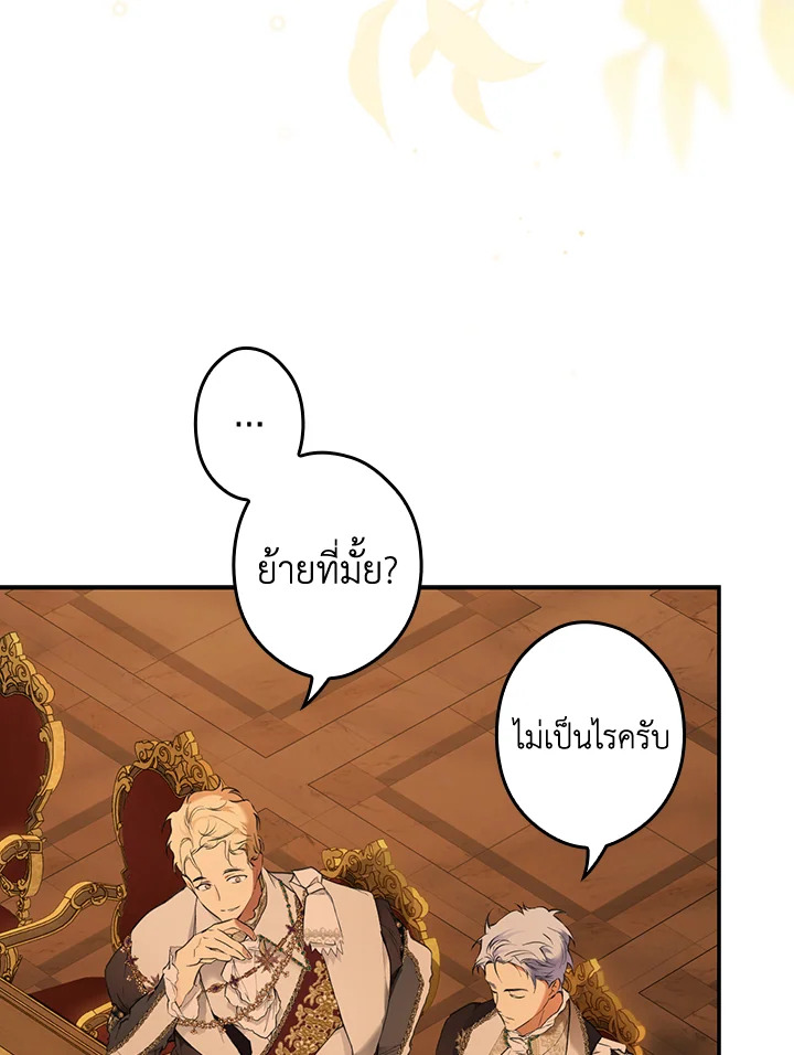 อ่านการ์ตูน The Lady’s Secret 63 ภาพที่ 27