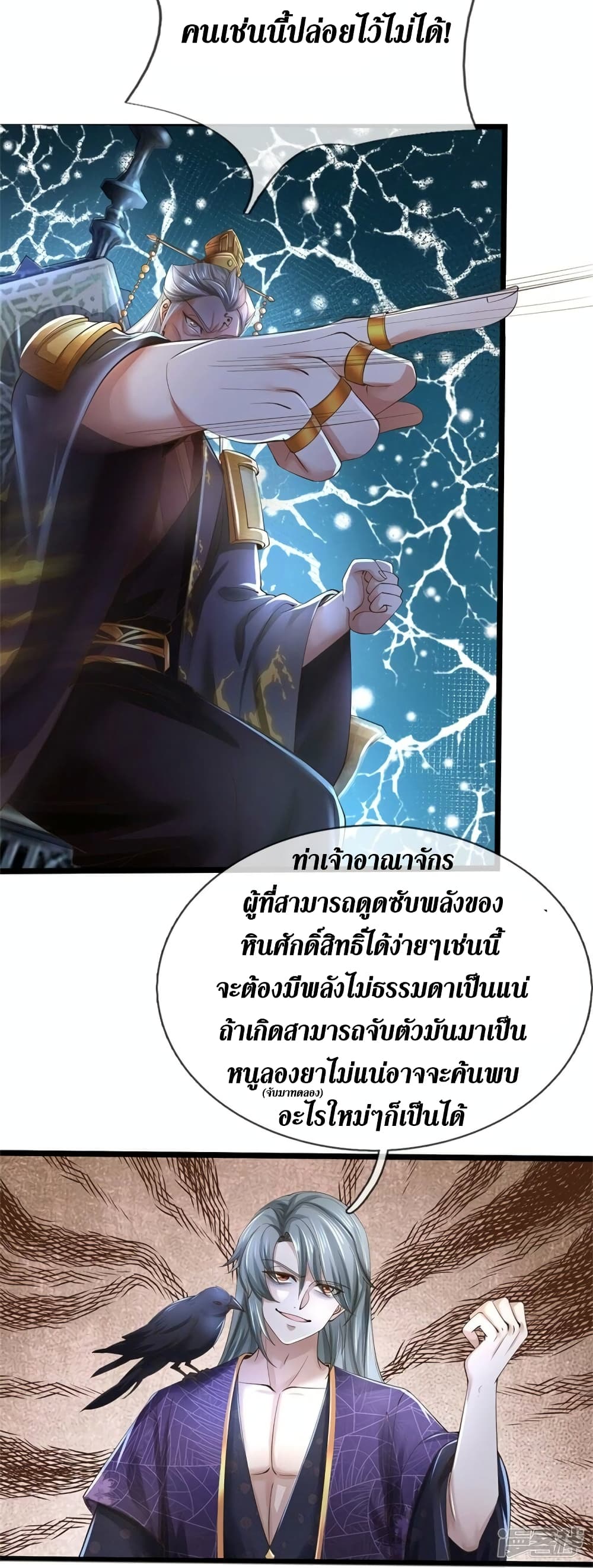 อ่านการ์ตูน Sky Sword God 536 ภาพที่ 41