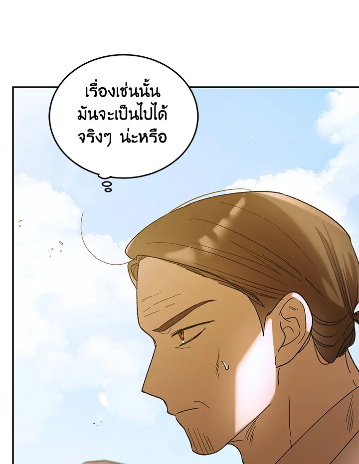 อ่านการ์ตูน A Way to Protect the Lovable You 56 ภาพที่ 43