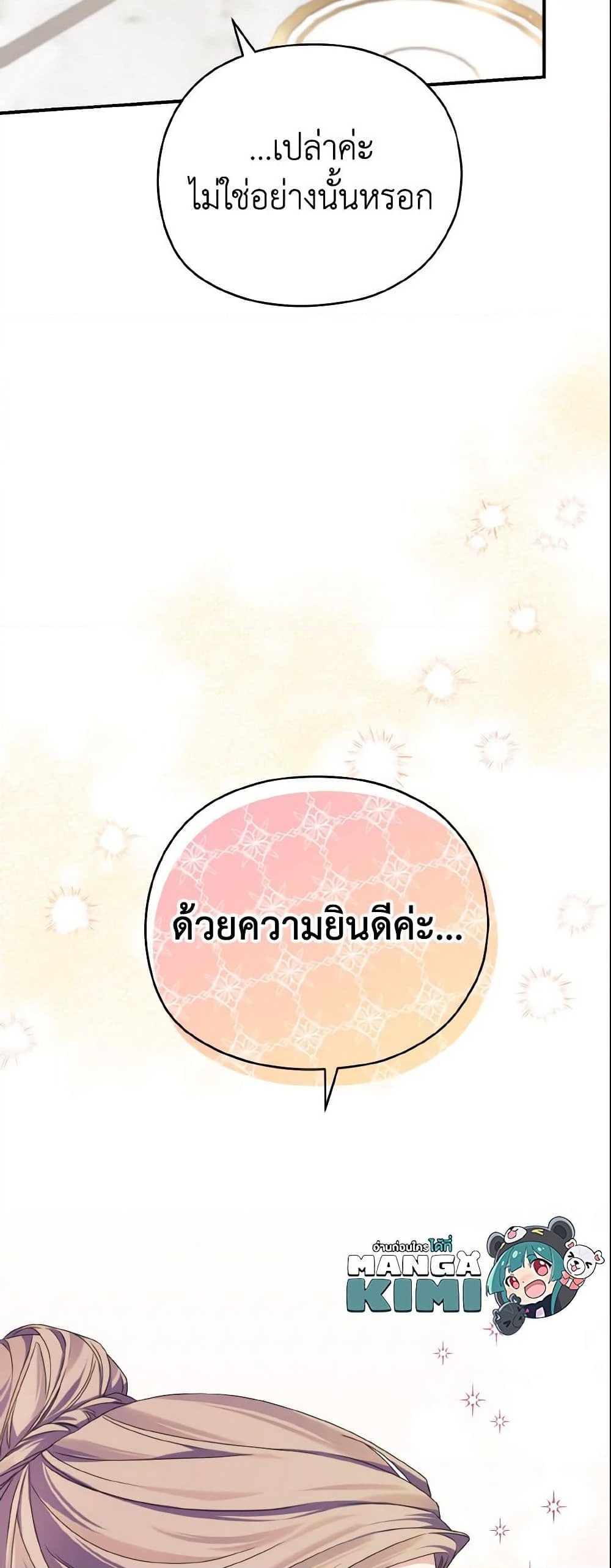 อ่านการ์ตูน My Dear Aster 6 ภาพที่ 60