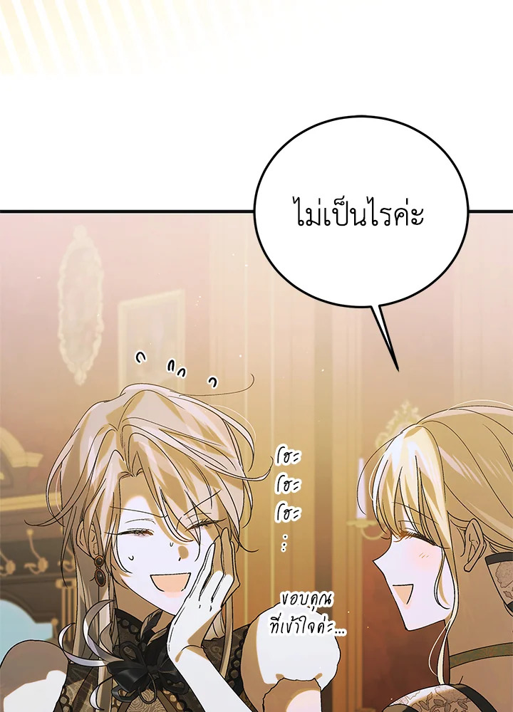 อ่านการ์ตูน A Way to Protect the Lovable You 99 ภาพที่ 106