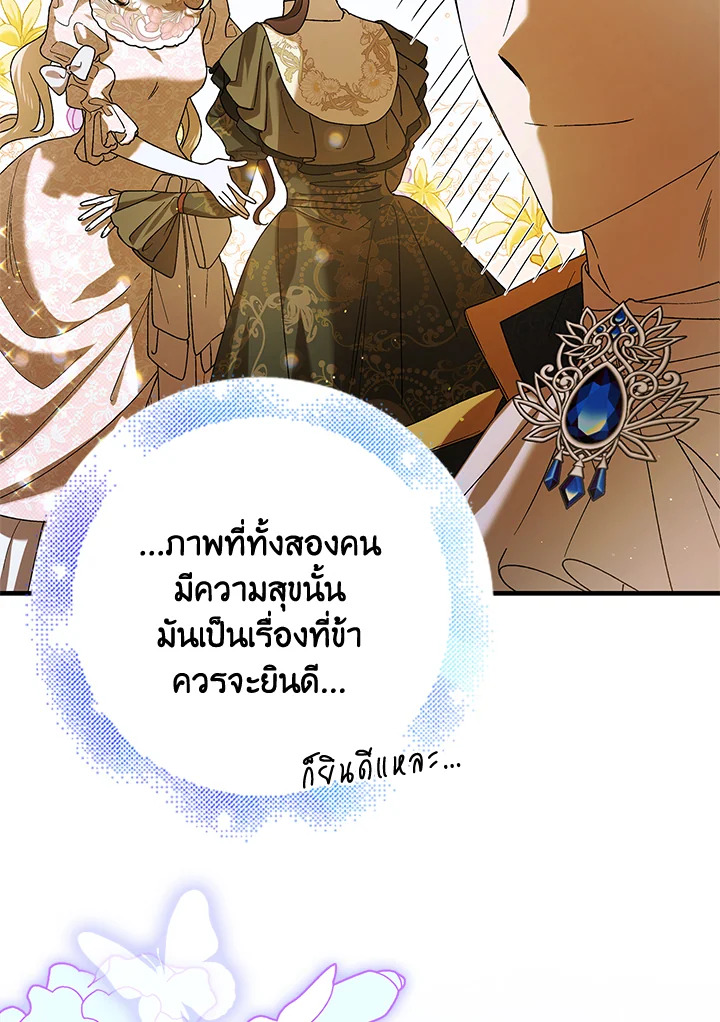 อ่านการ์ตูน A Way to Protect the Lovable You 76 ภาพที่ 69