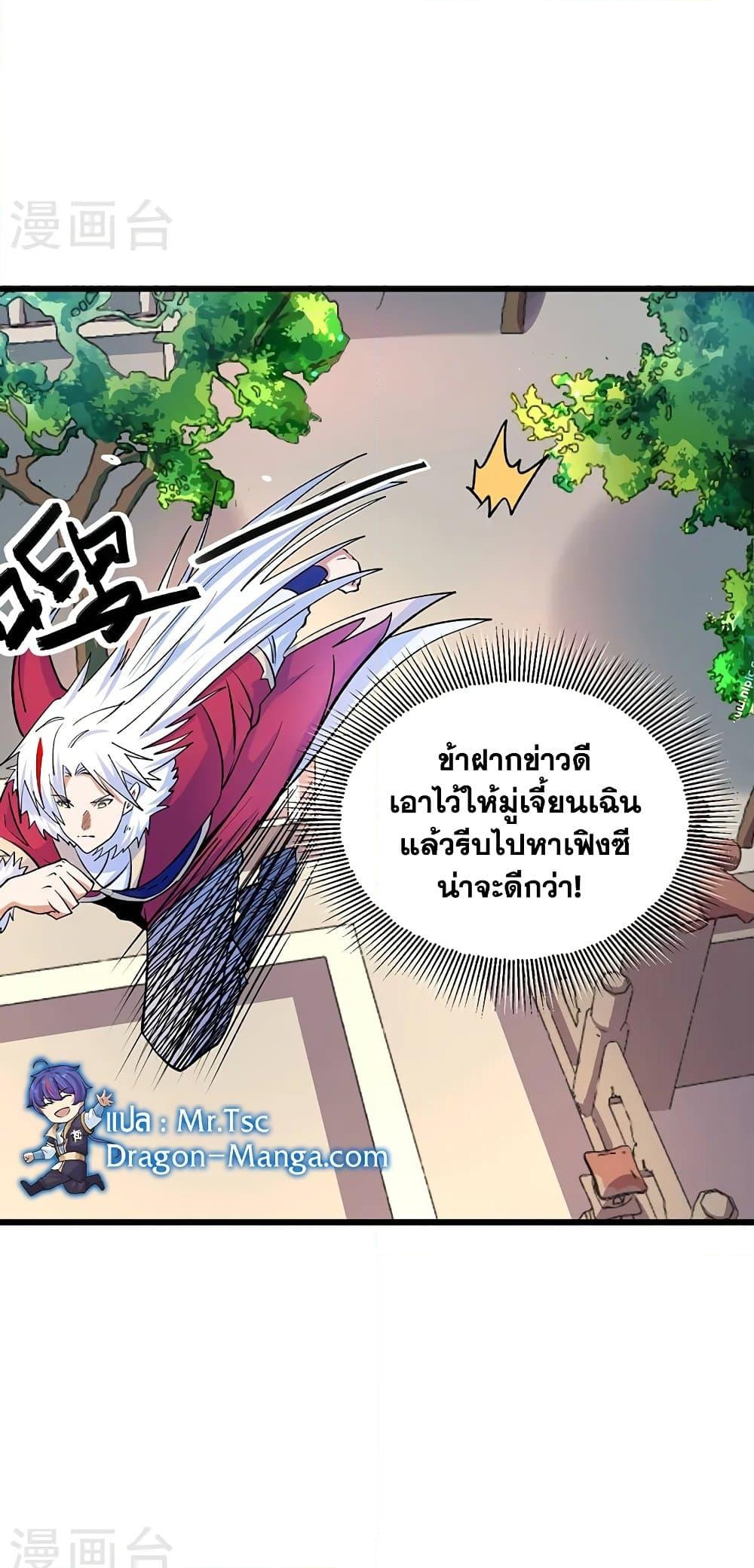 อ่านการ์ตูน WuDao Du Zun 536 ภาพที่ 19