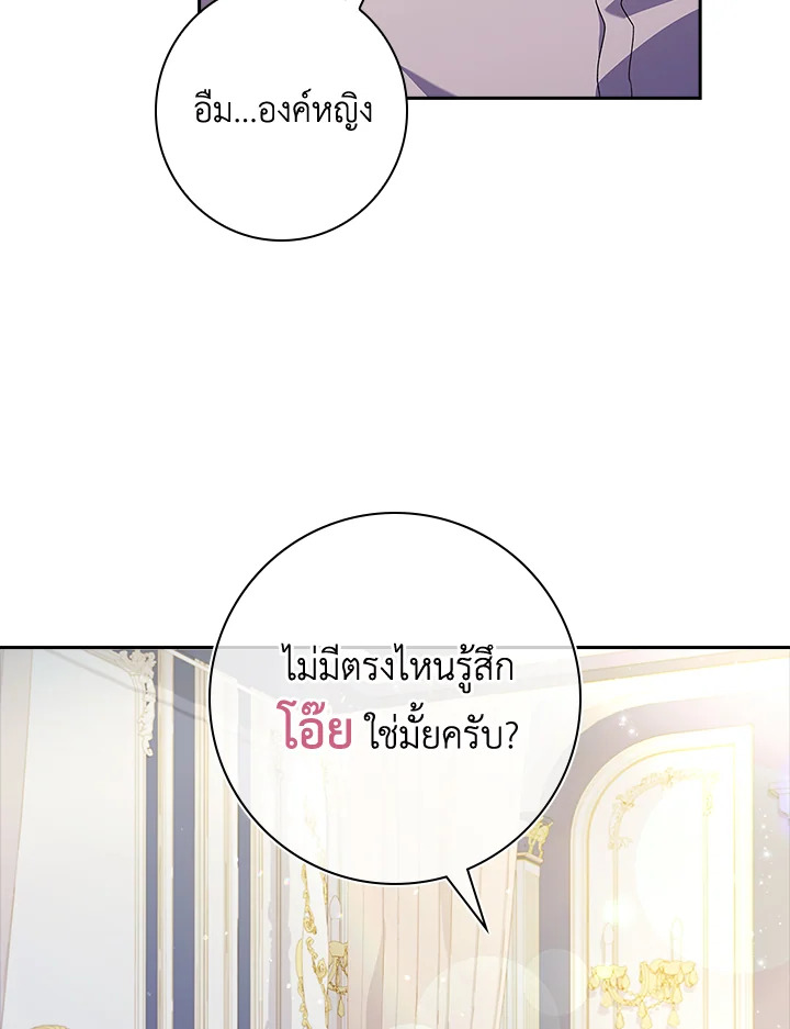 อ่านการ์ตูน The Princess in the Attic 12 ภาพที่ 78