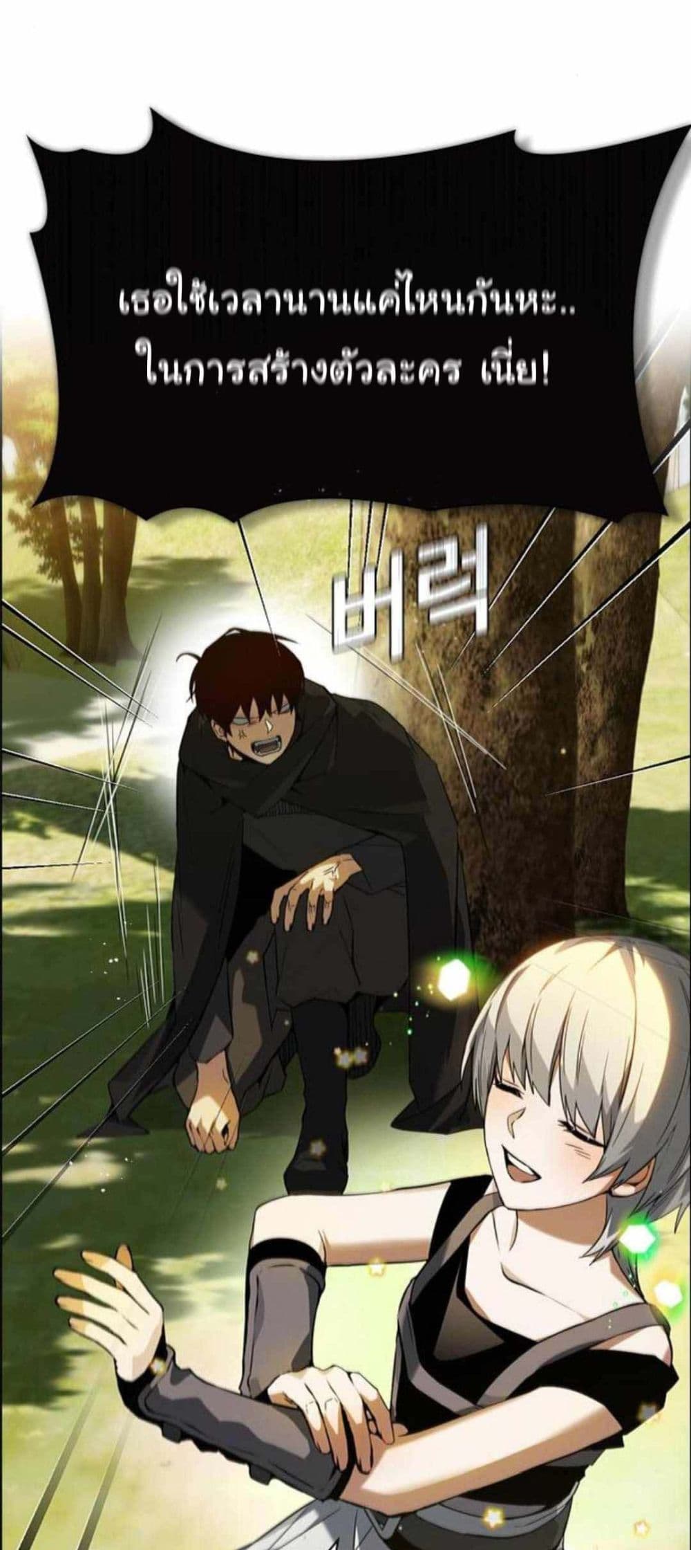 อ่านการ์ตูน Bad Ending Maker 2 ภาพที่ 45