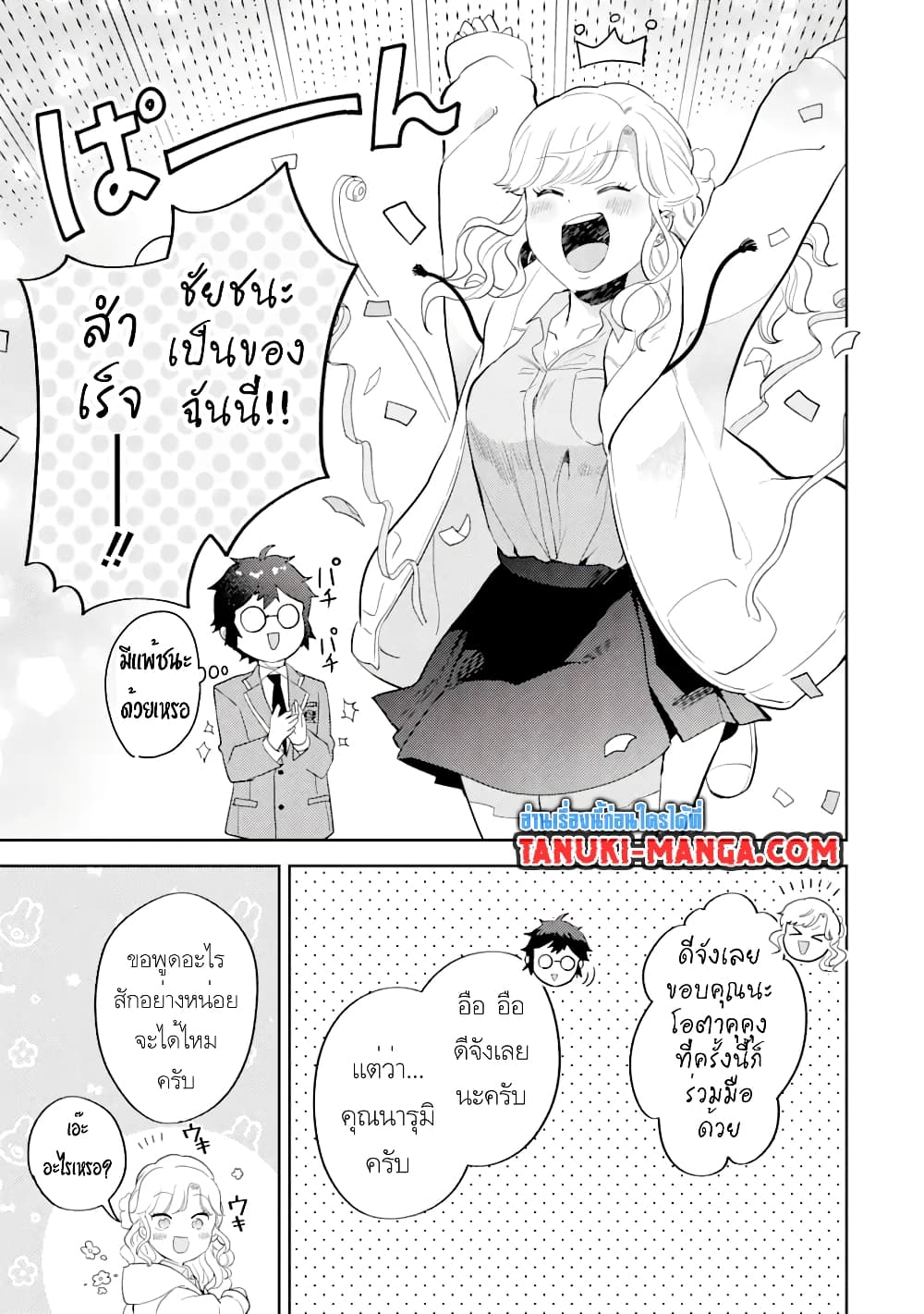 อ่านการ์ตูน Gal ni Yasashii Otaku-kun 4.2 ภาพที่ 11