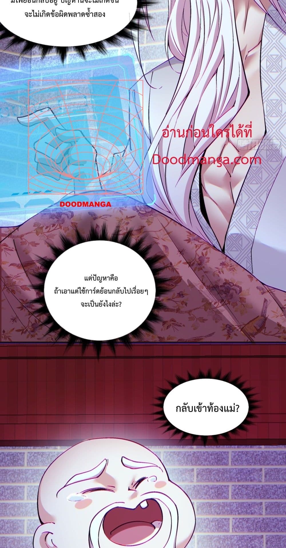 อ่านการ์ตูน My Disciples Are All Villains 64 ภาพที่ 10