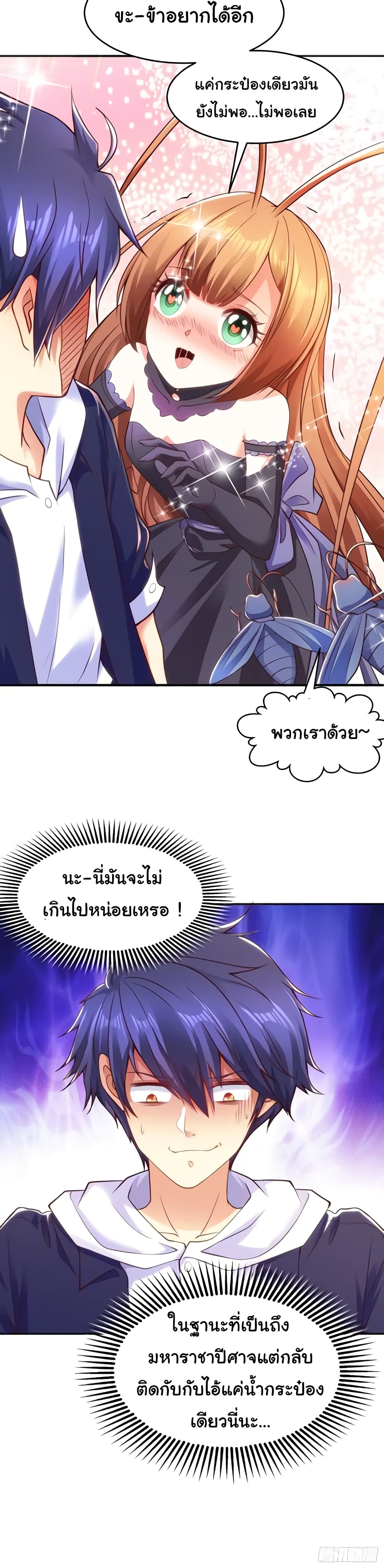 อ่านการ์ตูน Awakening SSS-Rank Skill After A Kiss 58 ภาพที่ 36