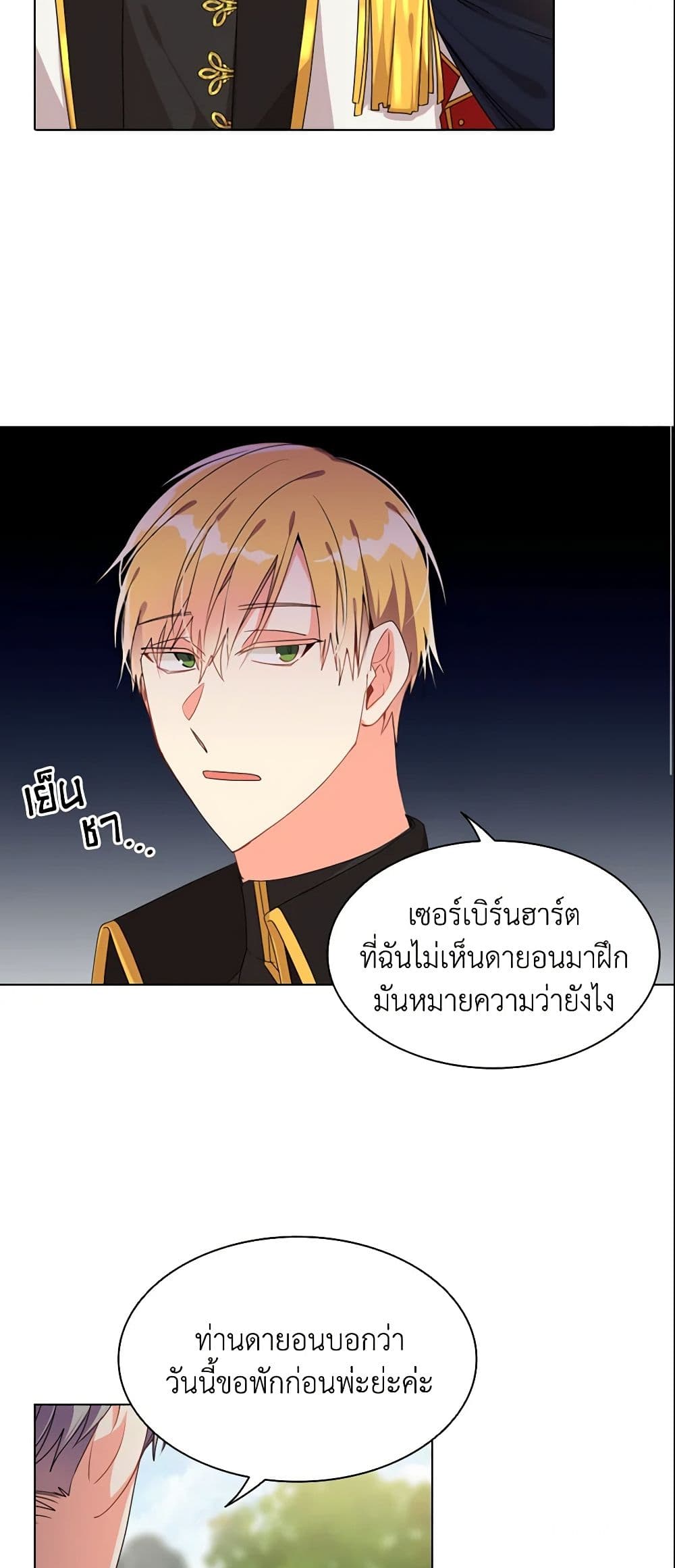 อ่านการ์ตูน The Meaning of You 8 ภาพที่ 3