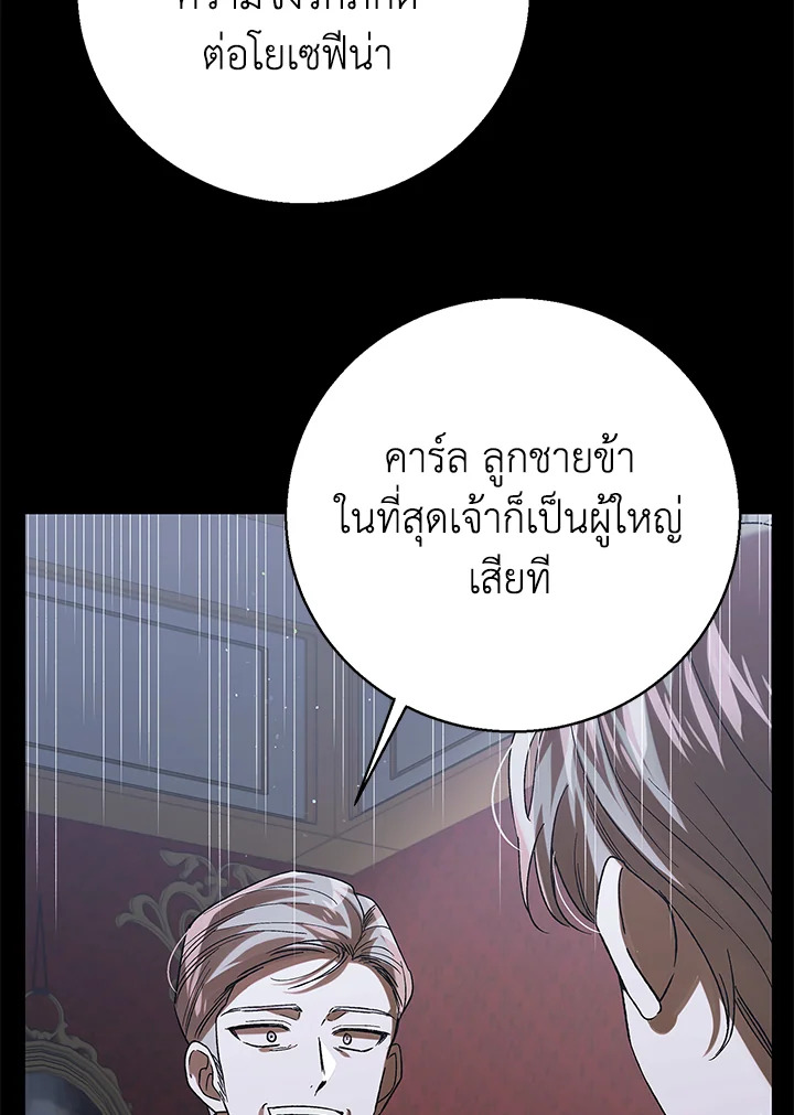 อ่านการ์ตูน A Way to Protect the Lovable You 74 ภาพที่ 37