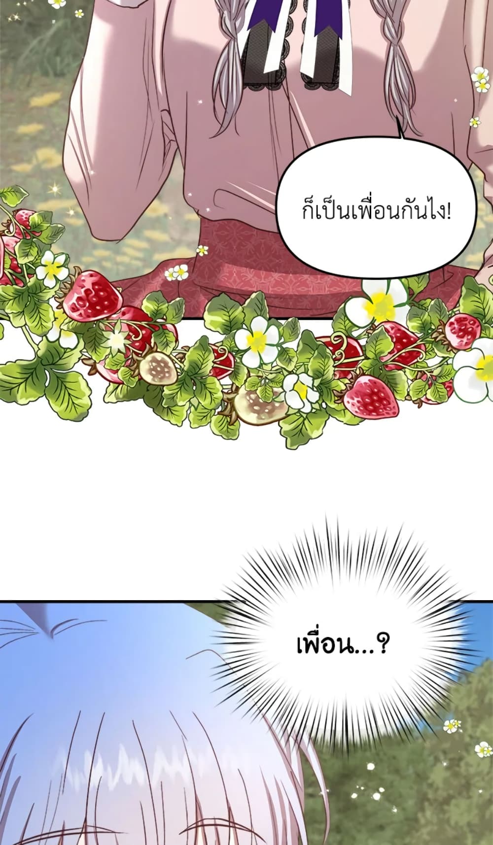 อ่านการ์ตูน I Didn’t Save You To Get Proposed To 20 ภาพที่ 24