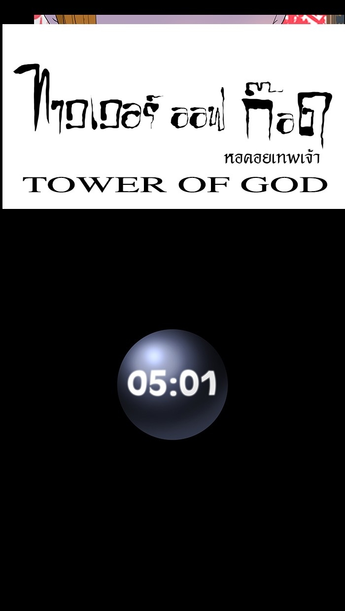 อ่านการ์ตูน Tower of God 13 ภาพที่ 46