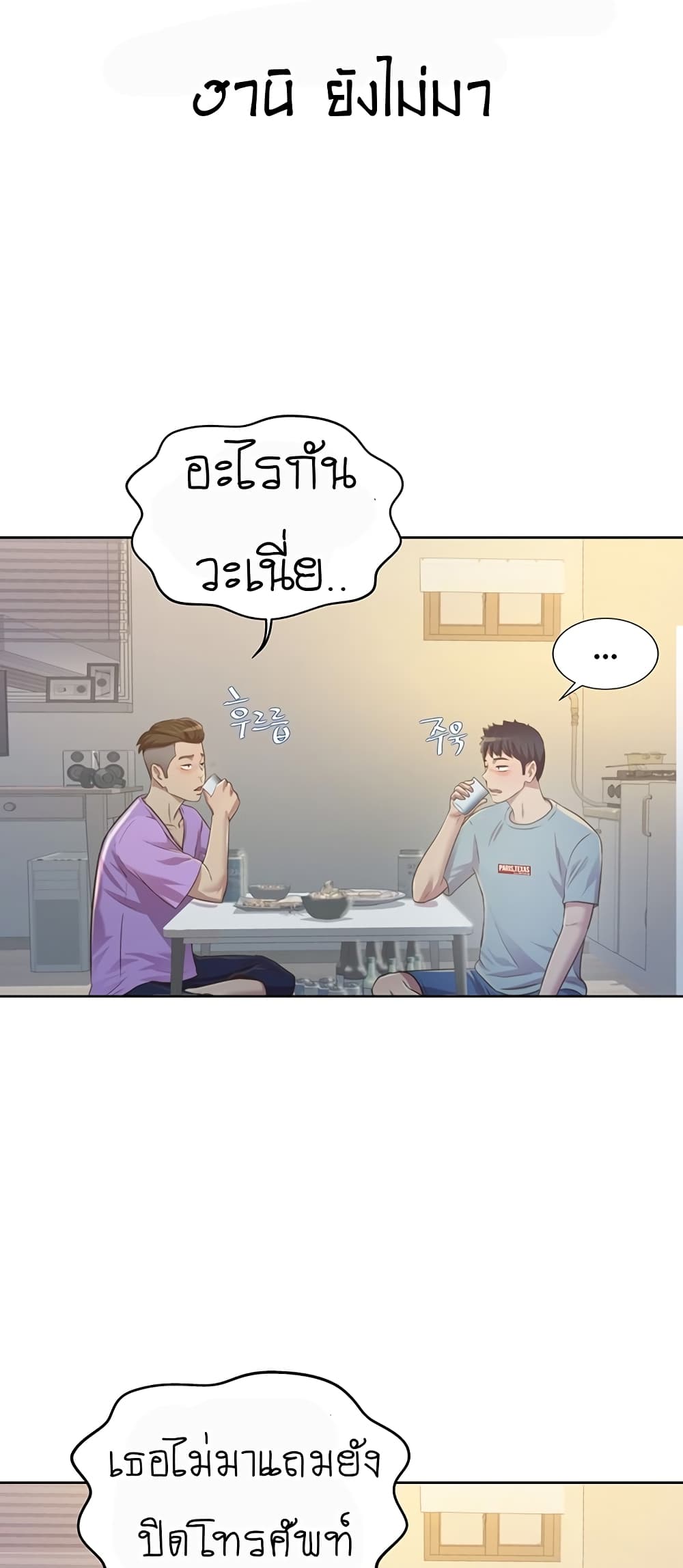 อ่านการ์ตูน Noona’s Taste 3 ภาพที่ 19