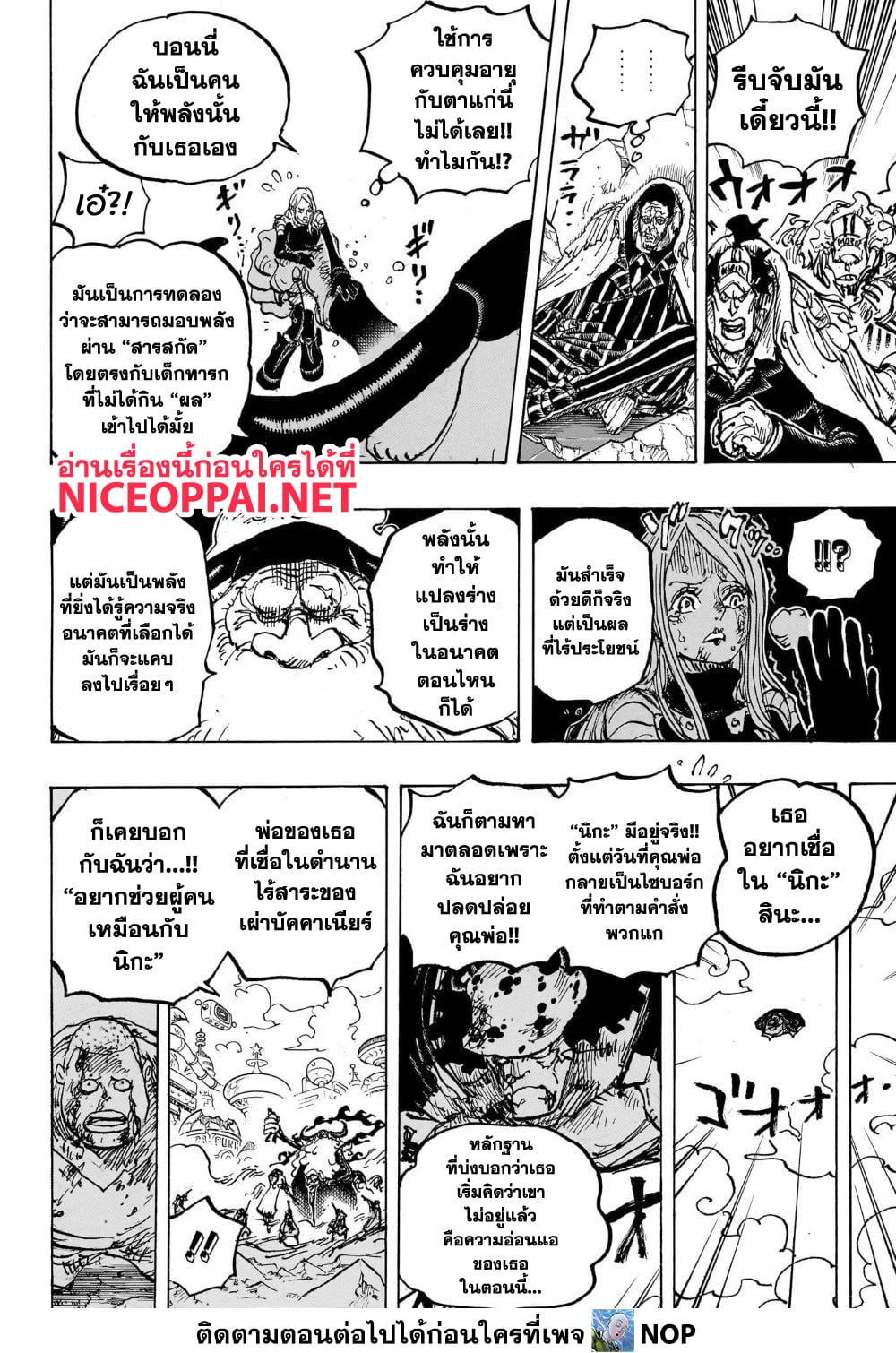 อ่านการ์ตูน One Piece 1103 ภาพที่ 9