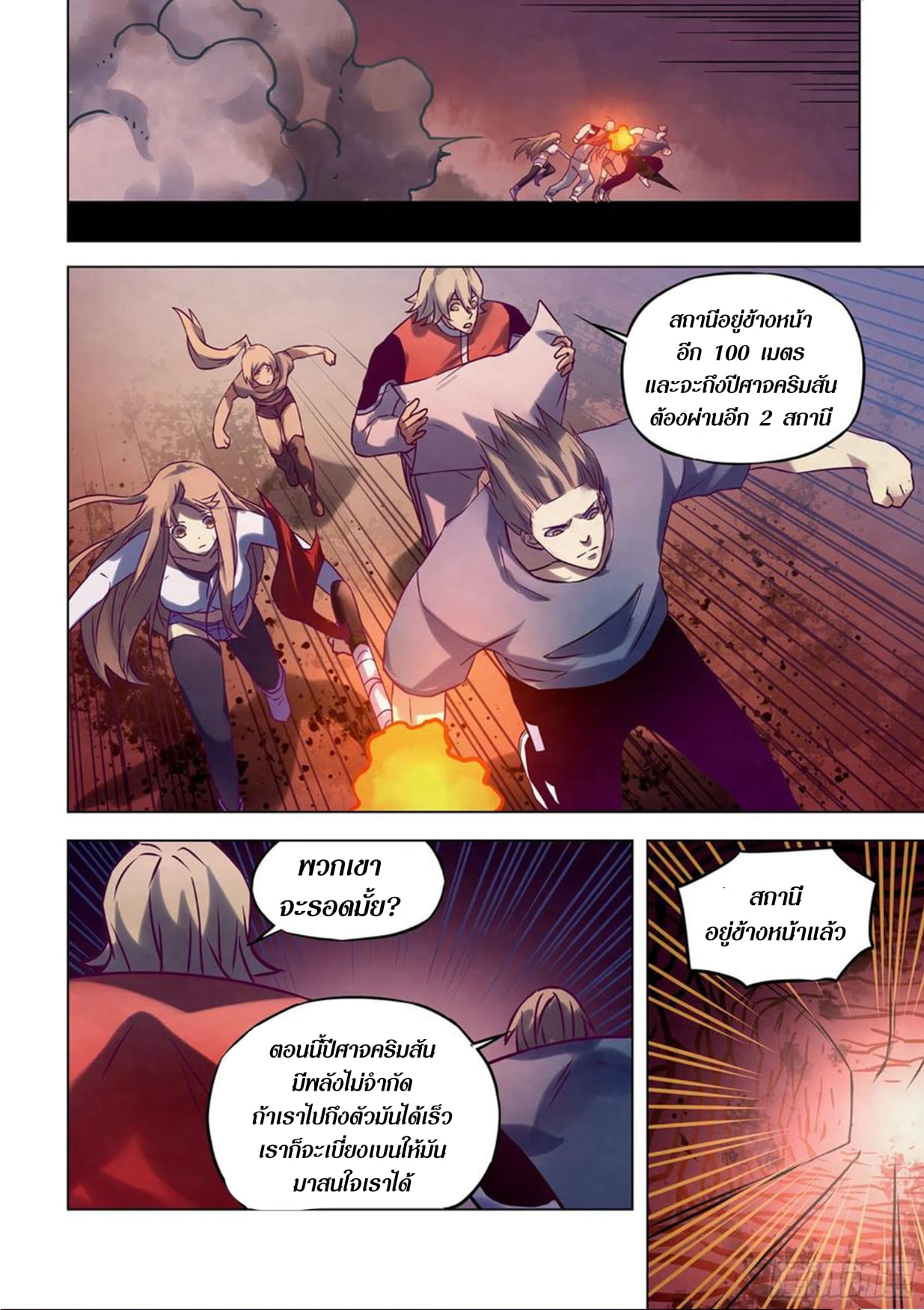 อ่านการ์ตูน The Last Human 286-290 ภาพที่ 56