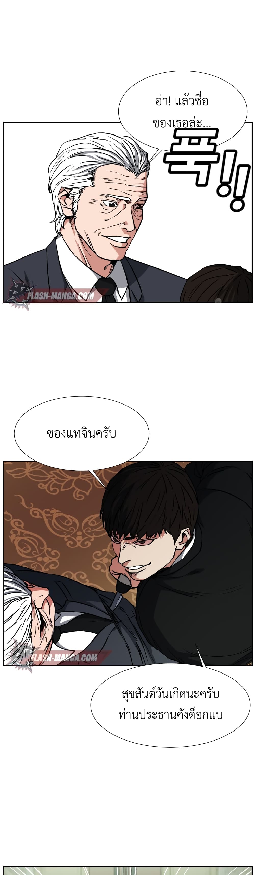 อ่านการ์ตูน Abating Scoundrel 1 ภาพที่ 23