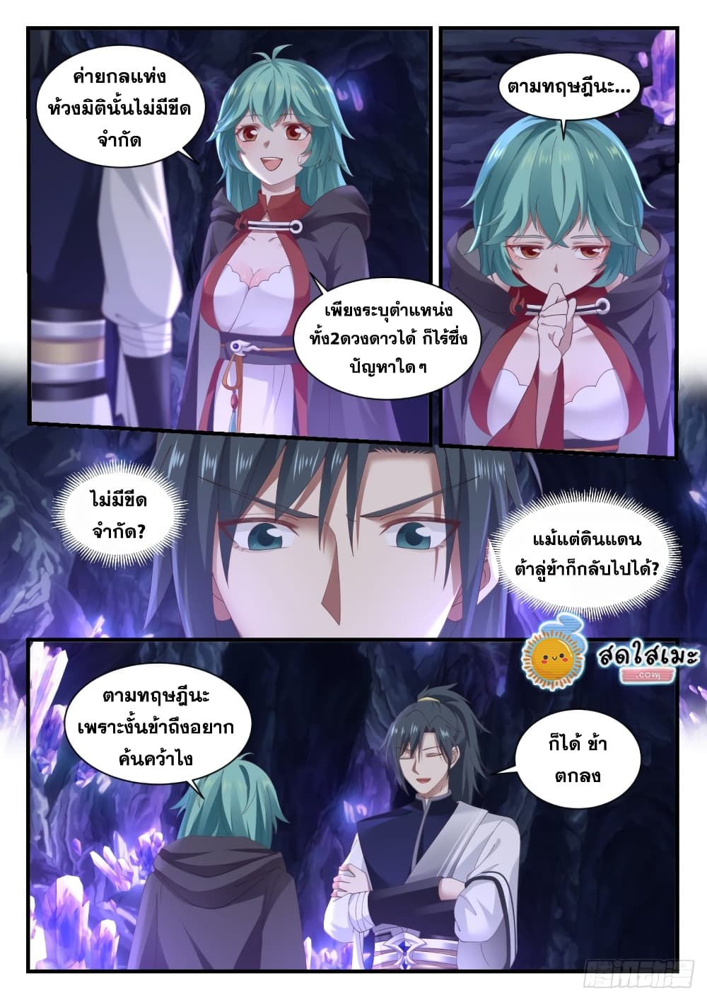 อ่านการ์ตูน Martial Peak 1011 ภาพที่ 7